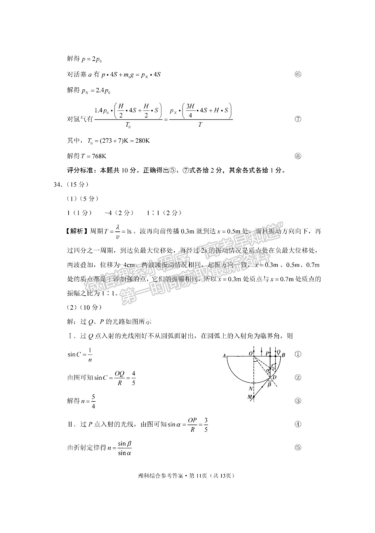 2022西南3+3+3高考備考診斷性聯(lián)考卷（三）理綜試題答案