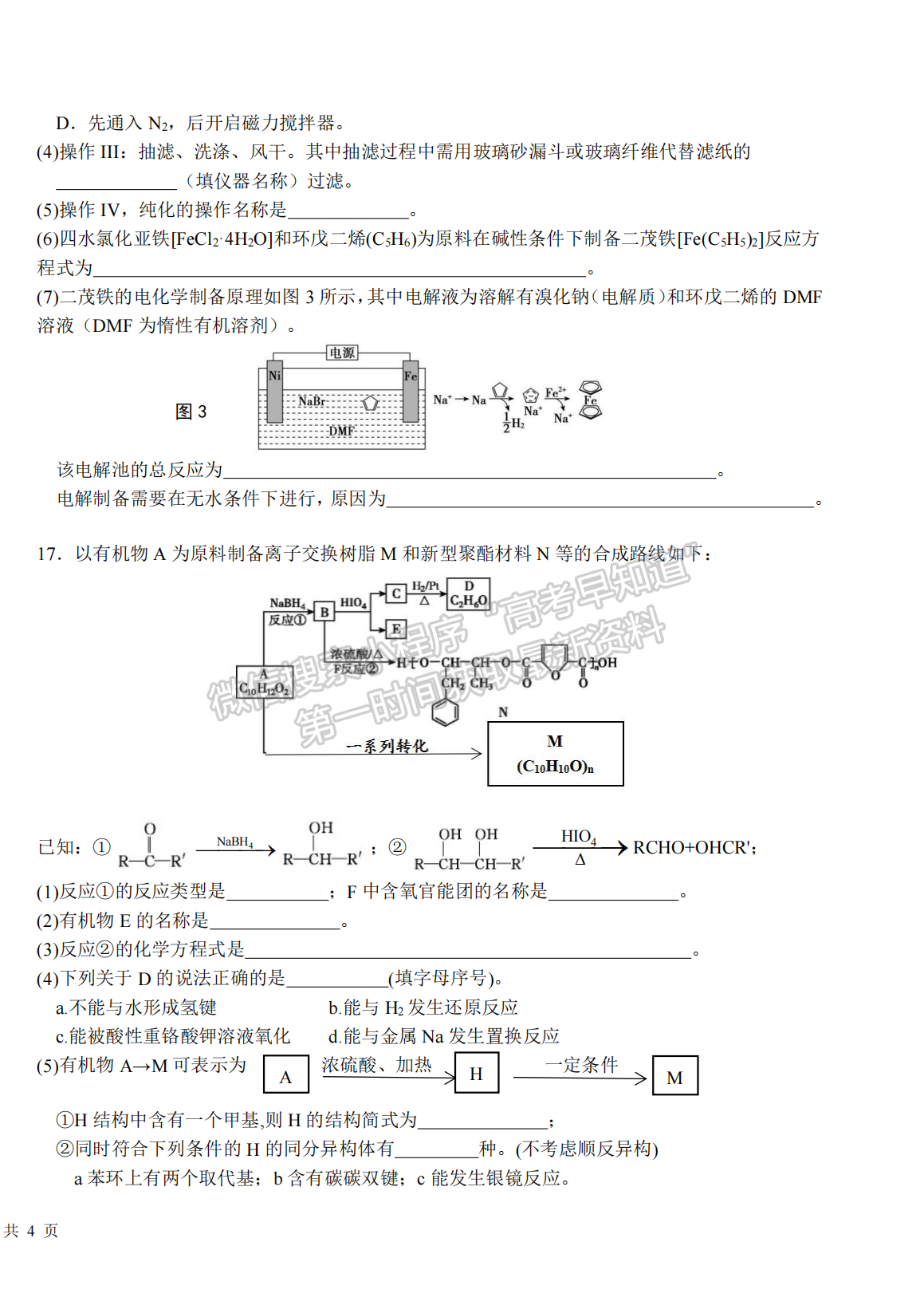 2022湖北四校模擬聯(lián)考（二）化學(xué)試卷及答案