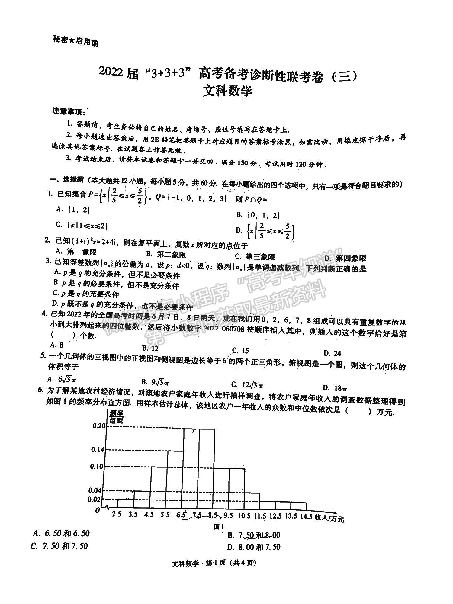 2022西南3+3+3高考備考診斷性聯(lián)考卷（三）文科數(shù)學(xué)試題及答案