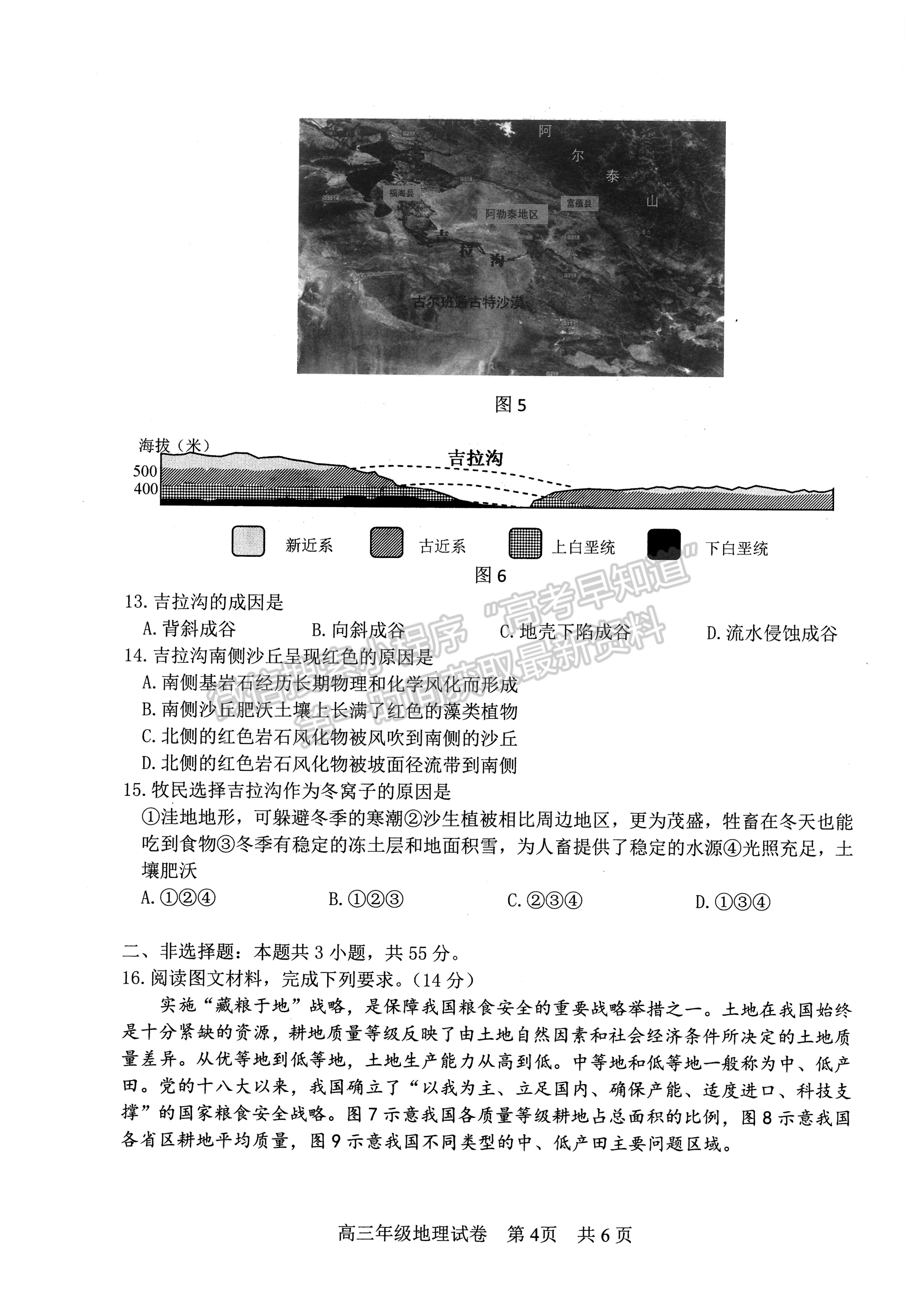 2022湖北武昌區(qū)5月質(zhì)量檢測地理試卷及答案