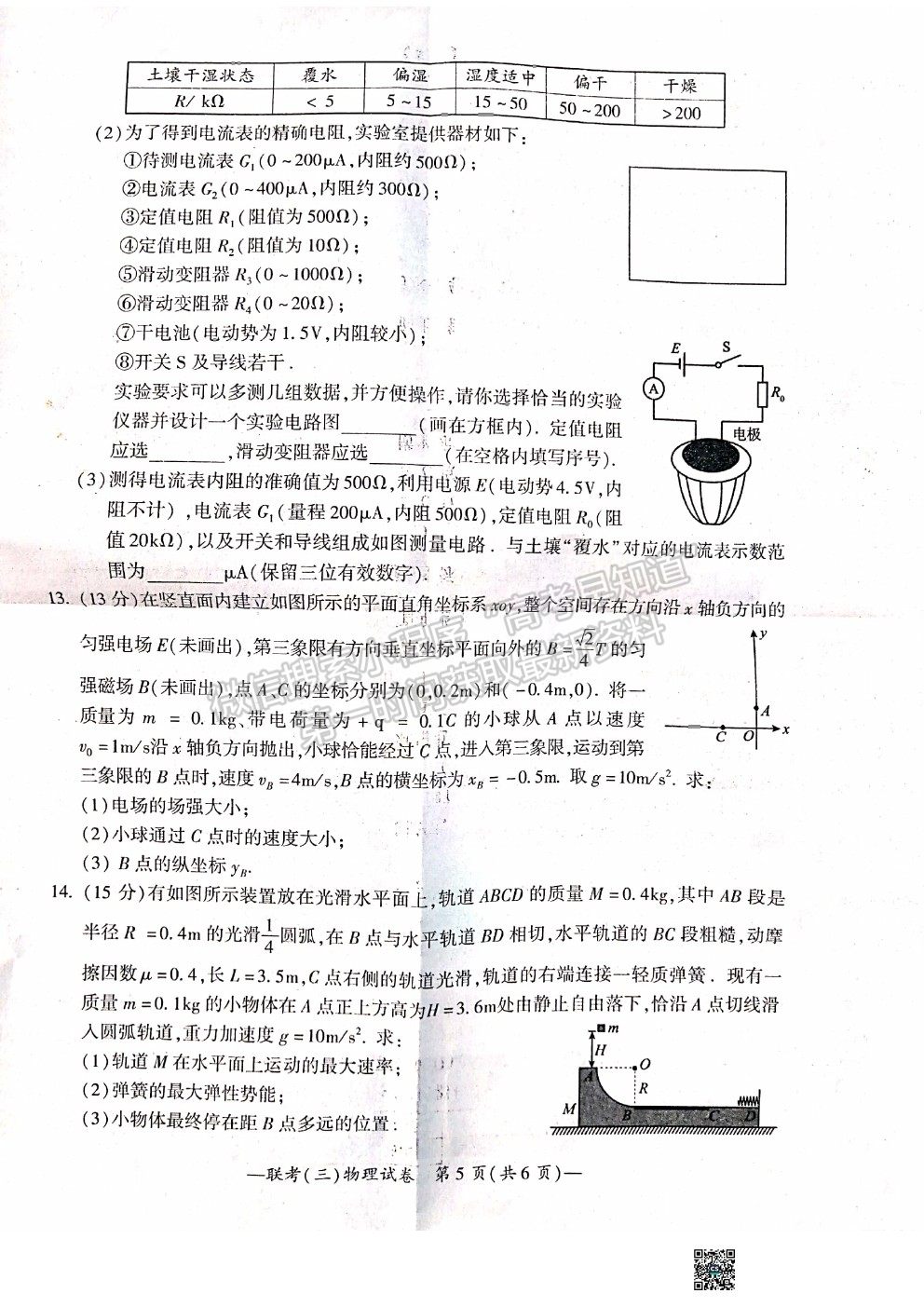 2022衡陽三模物理試題及參考答案