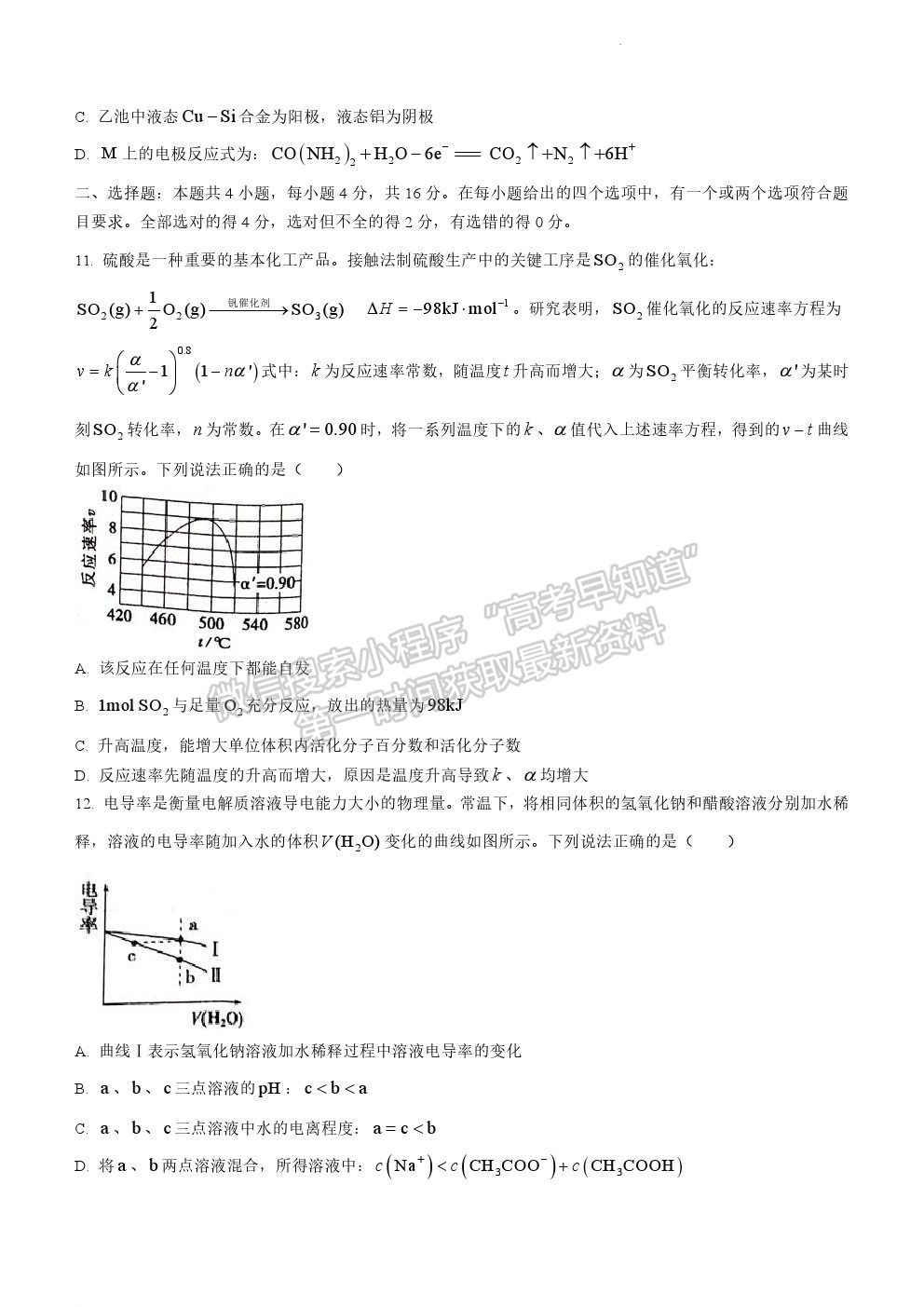 2022衡陽三?；瘜W(xué)試題及參考答案