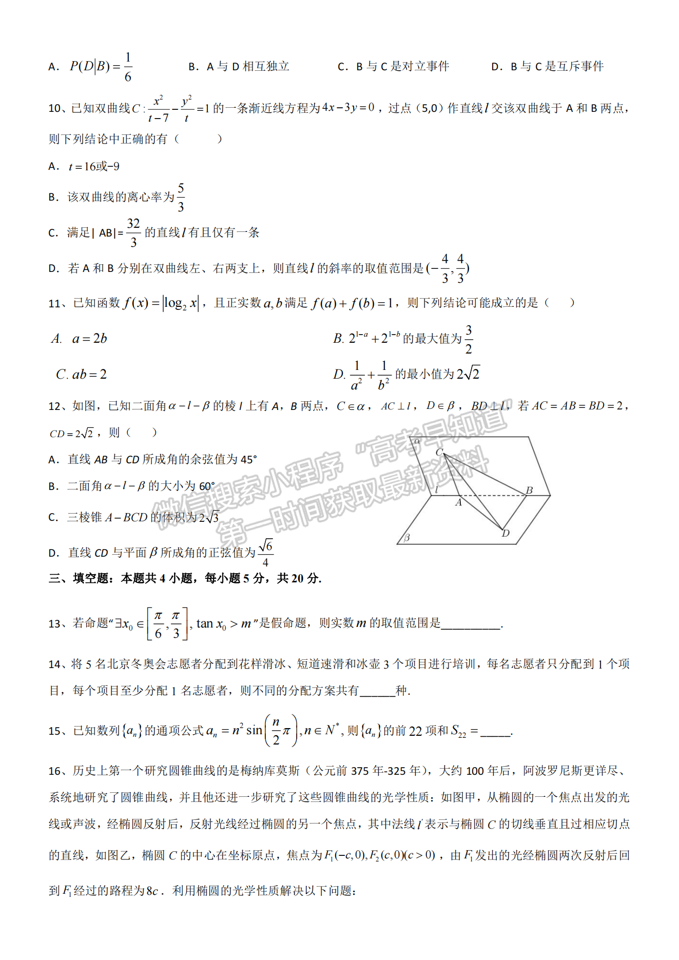 2022湖北四校模擬聯(lián)考（二）數(shù)學(xué)試卷及答案