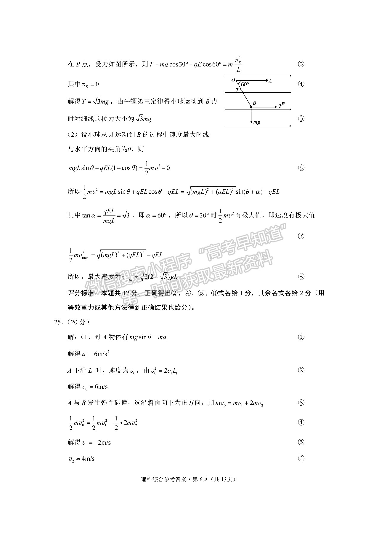 2022西南3+3+3高考備考診斷性聯(lián)考卷（三）理綜試題答案