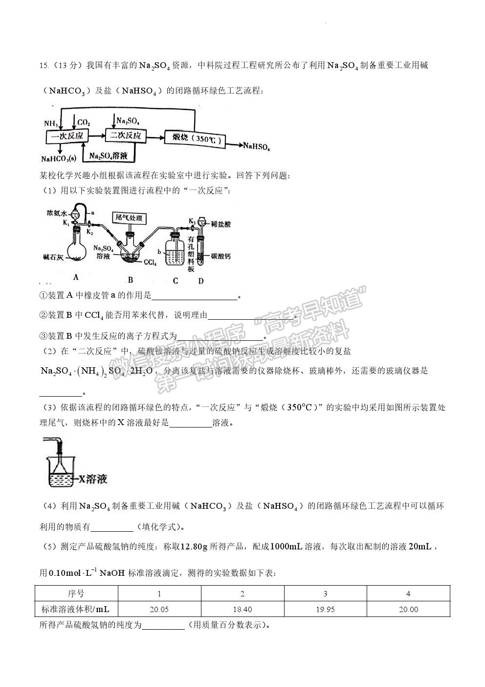 2022衡陽三?；瘜W(xué)試題及參考答案