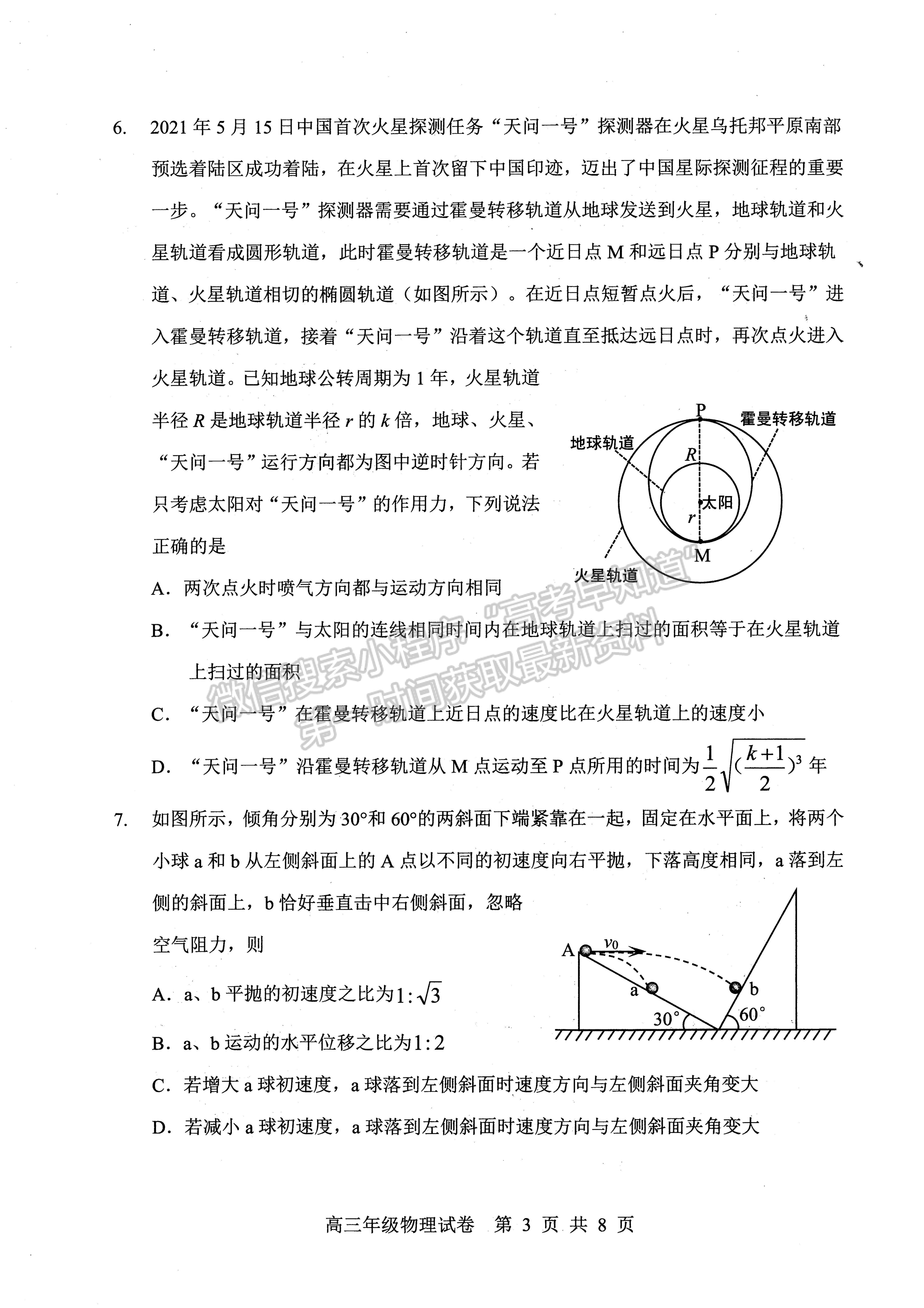 2022湖北武昌區(qū)5月質(zhì)量檢測(cè)物理試卷及答案