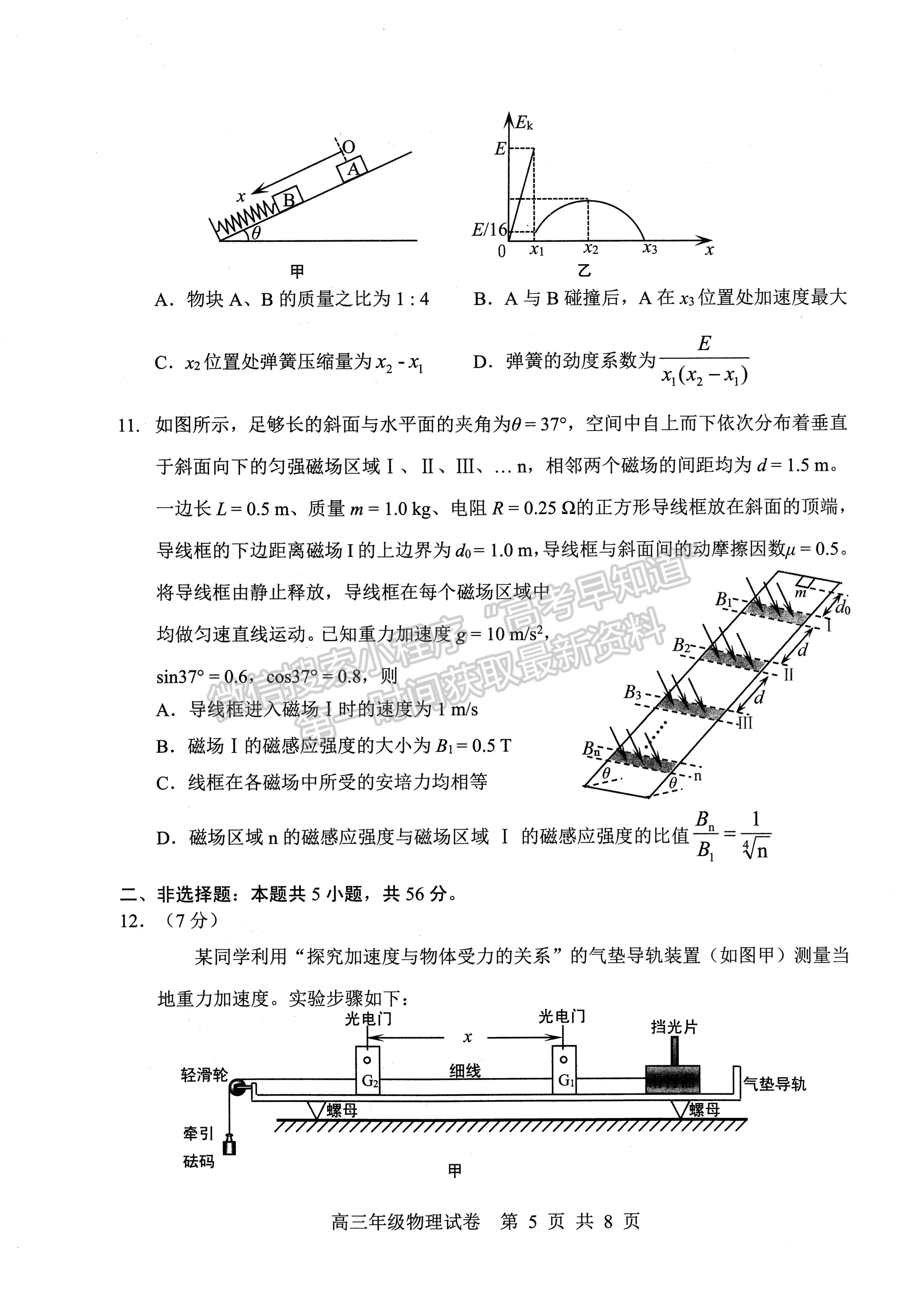 2022湖北武昌區(qū)5月質(zhì)量檢測物理試卷及答案