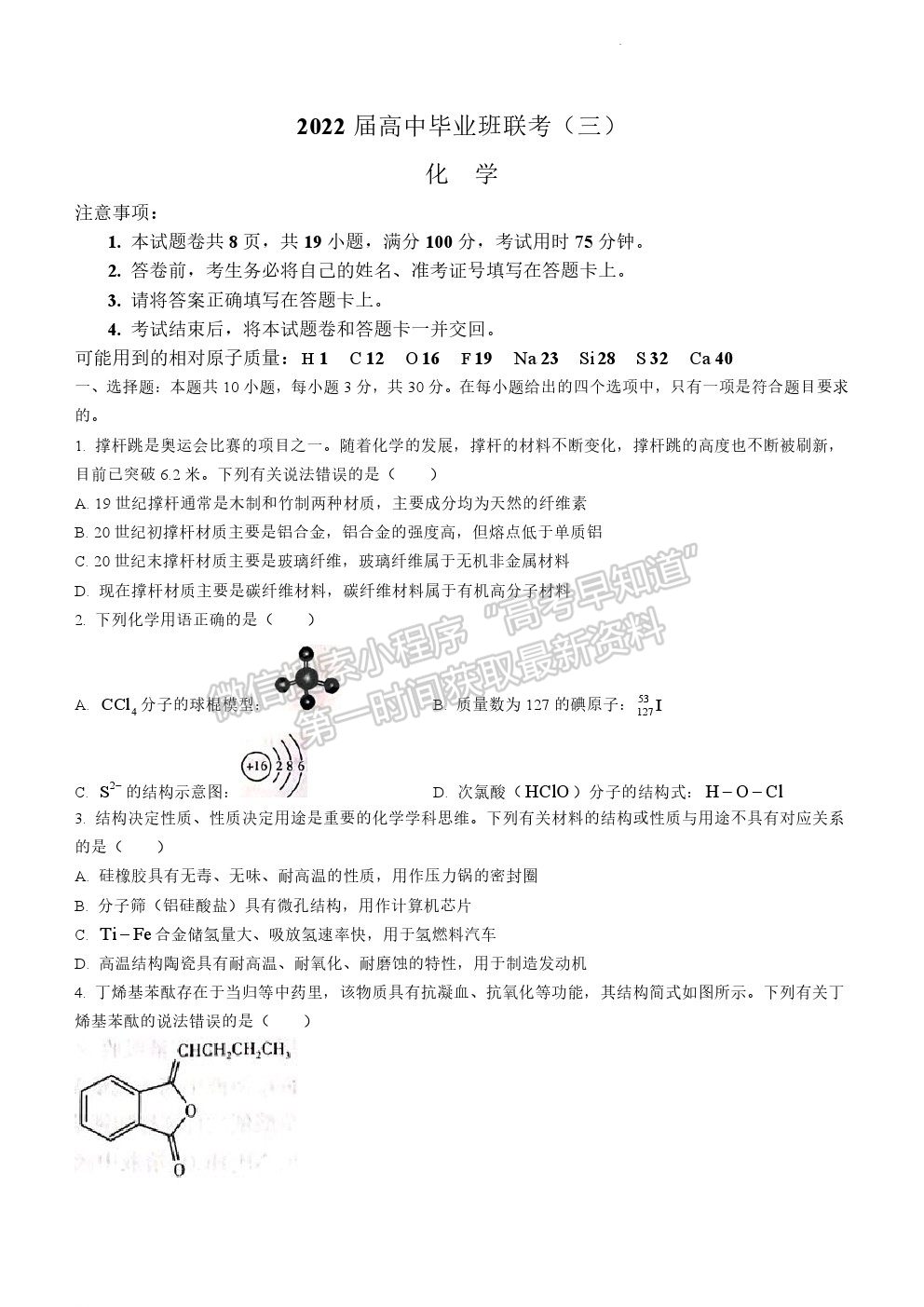 2022衡陽三?；瘜W(xué)試題及參考答案