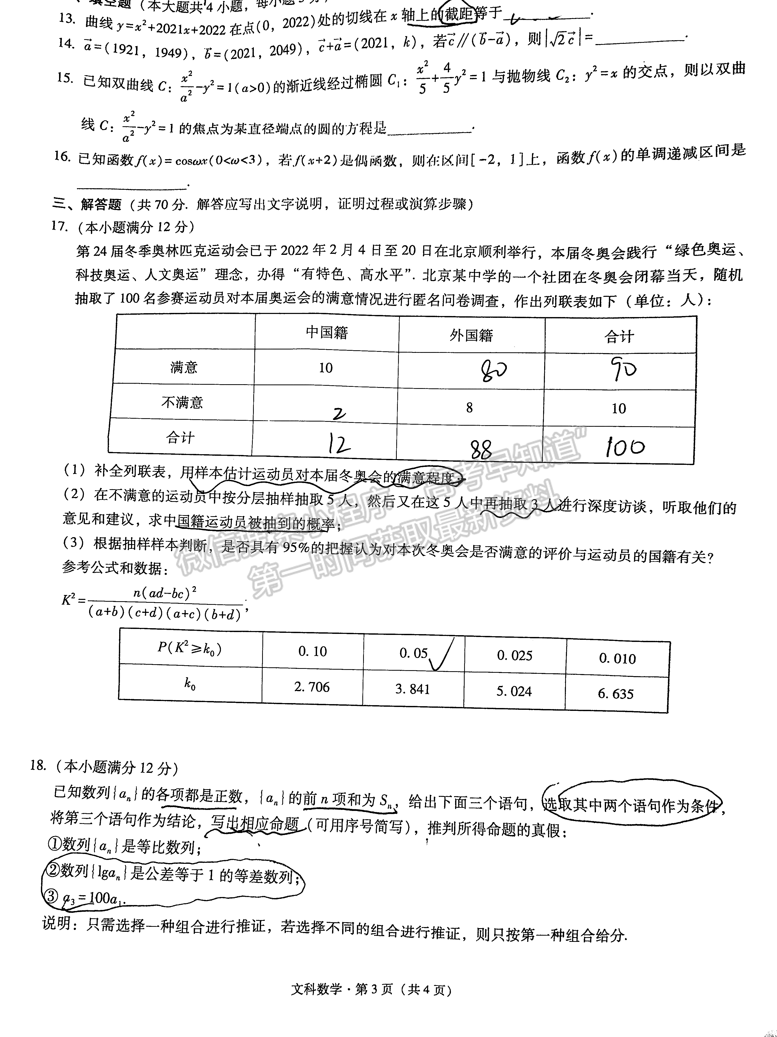 2022西南3+3+3高考备考诊断性联考卷（三）文科数学试题及答案