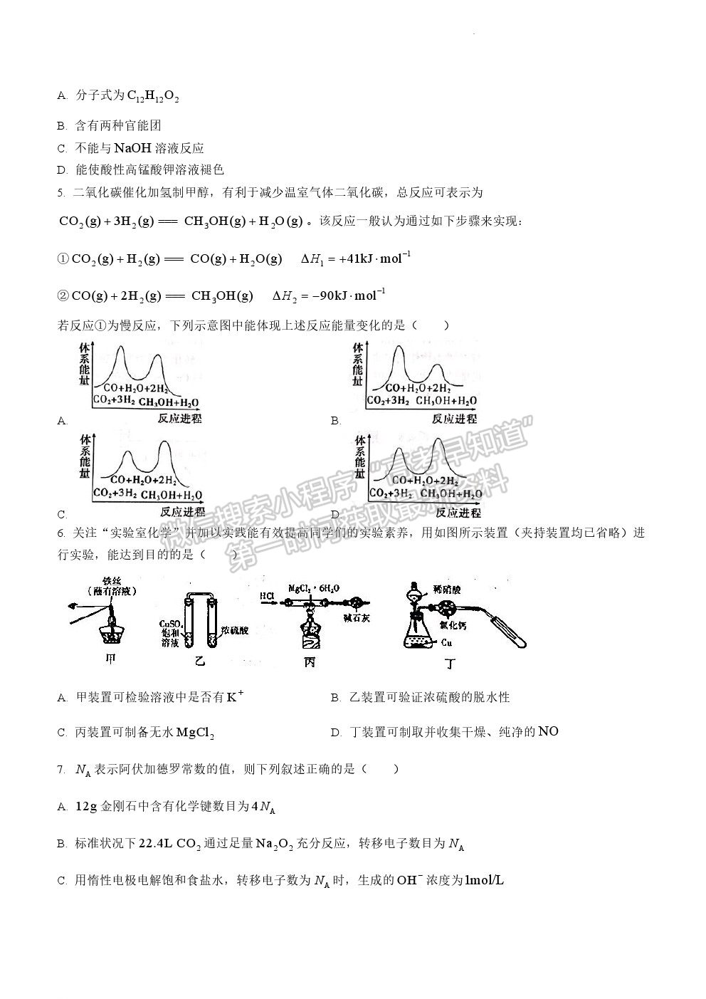 2022衡陽三?；瘜W試題及參考答案