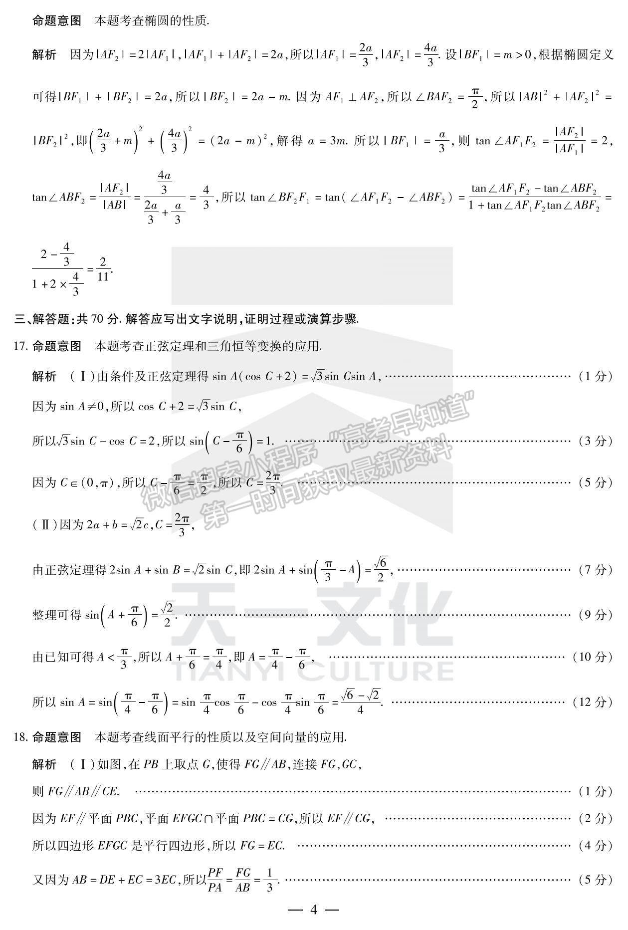 2022河南天一大联考高考考前定位联合考试理数试卷及答案