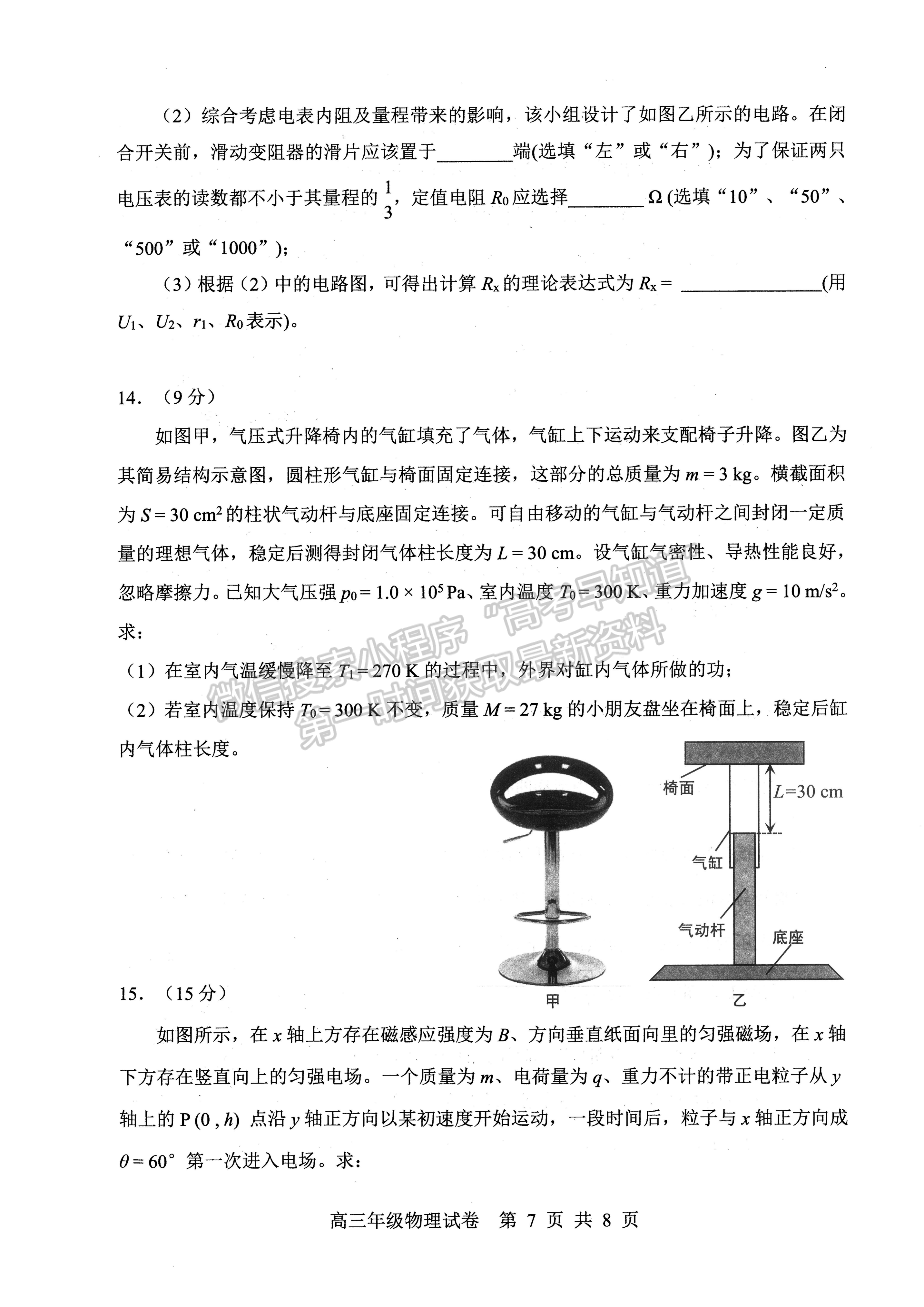 2022湖北武昌區(qū)5月質(zhì)量檢測物理試卷及答案