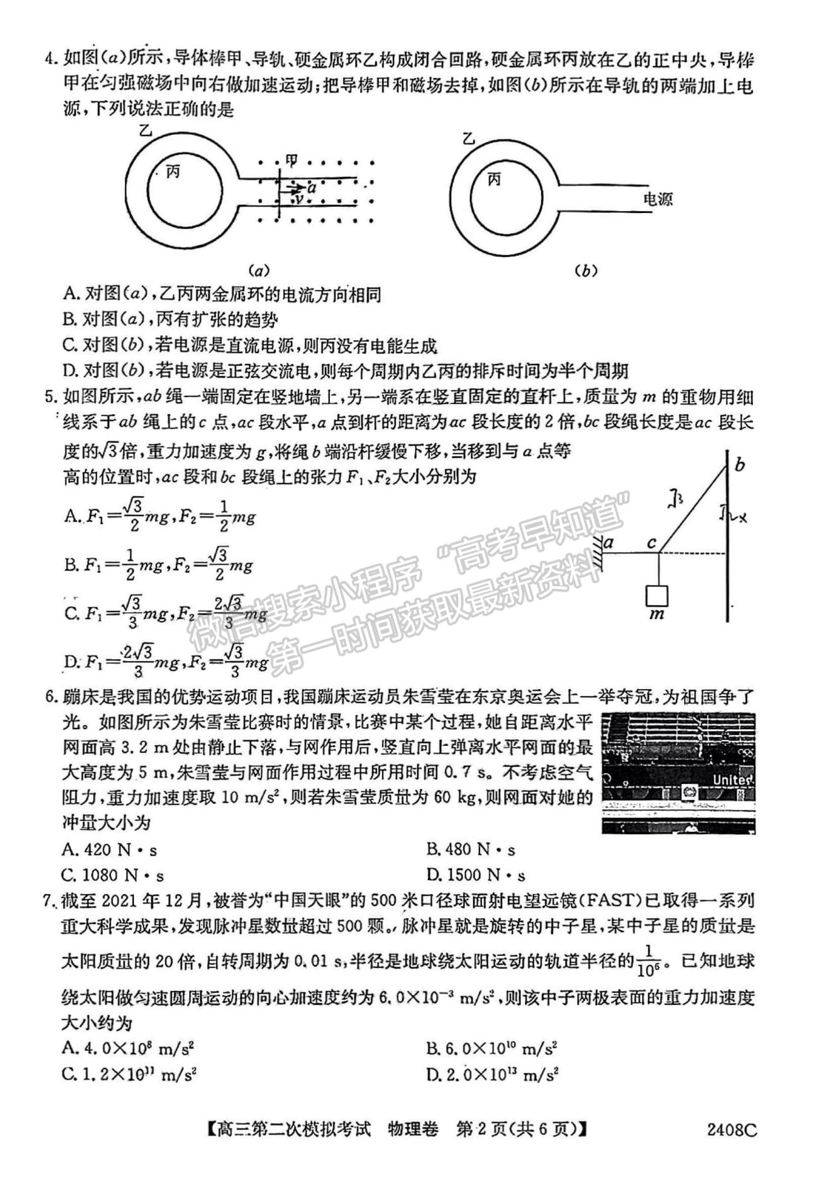 2022高州三模物理試題及參考答案(更新中)