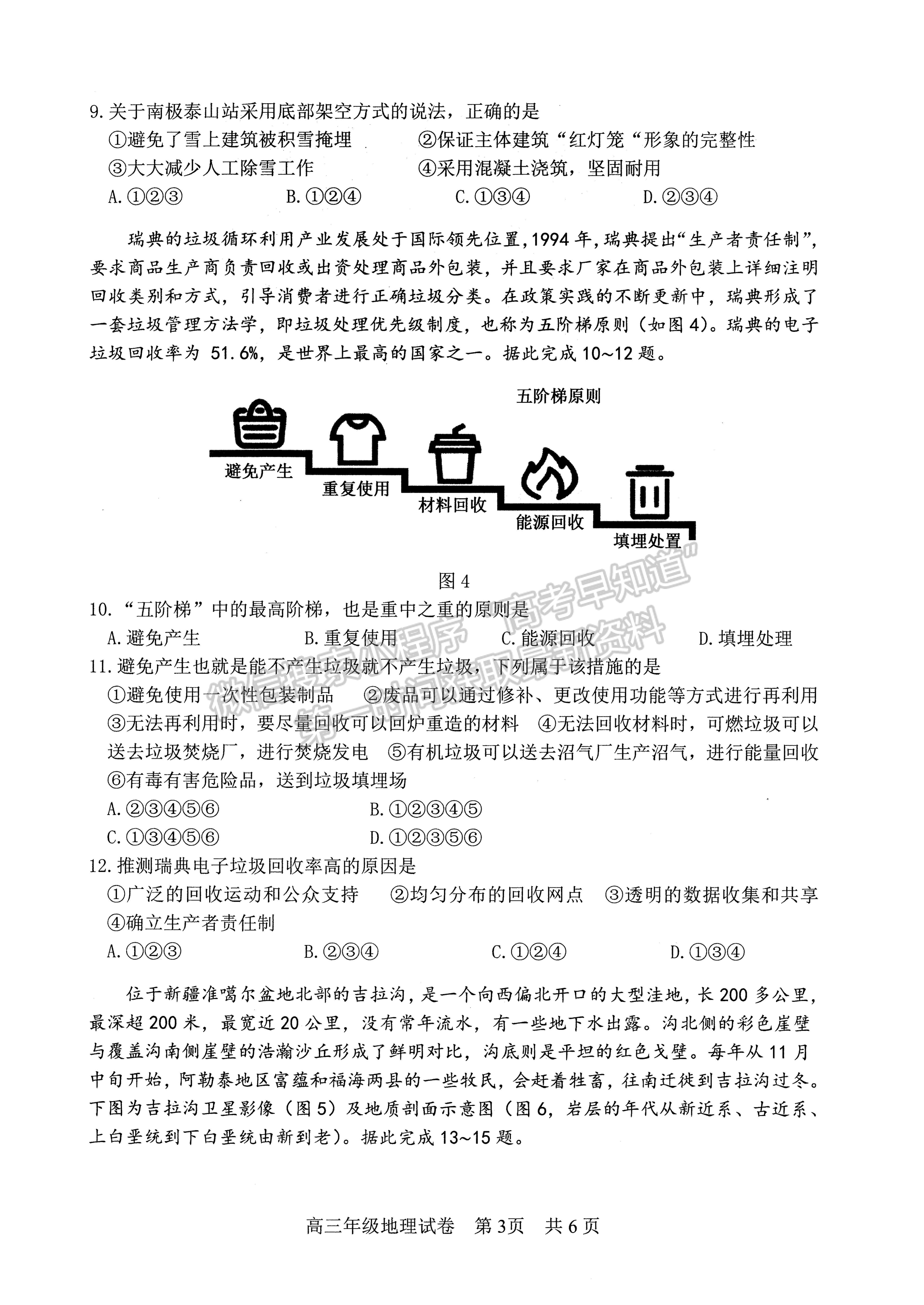 2022湖北武昌區(qū)5月質(zhì)量檢測(cè)地理試卷及答案