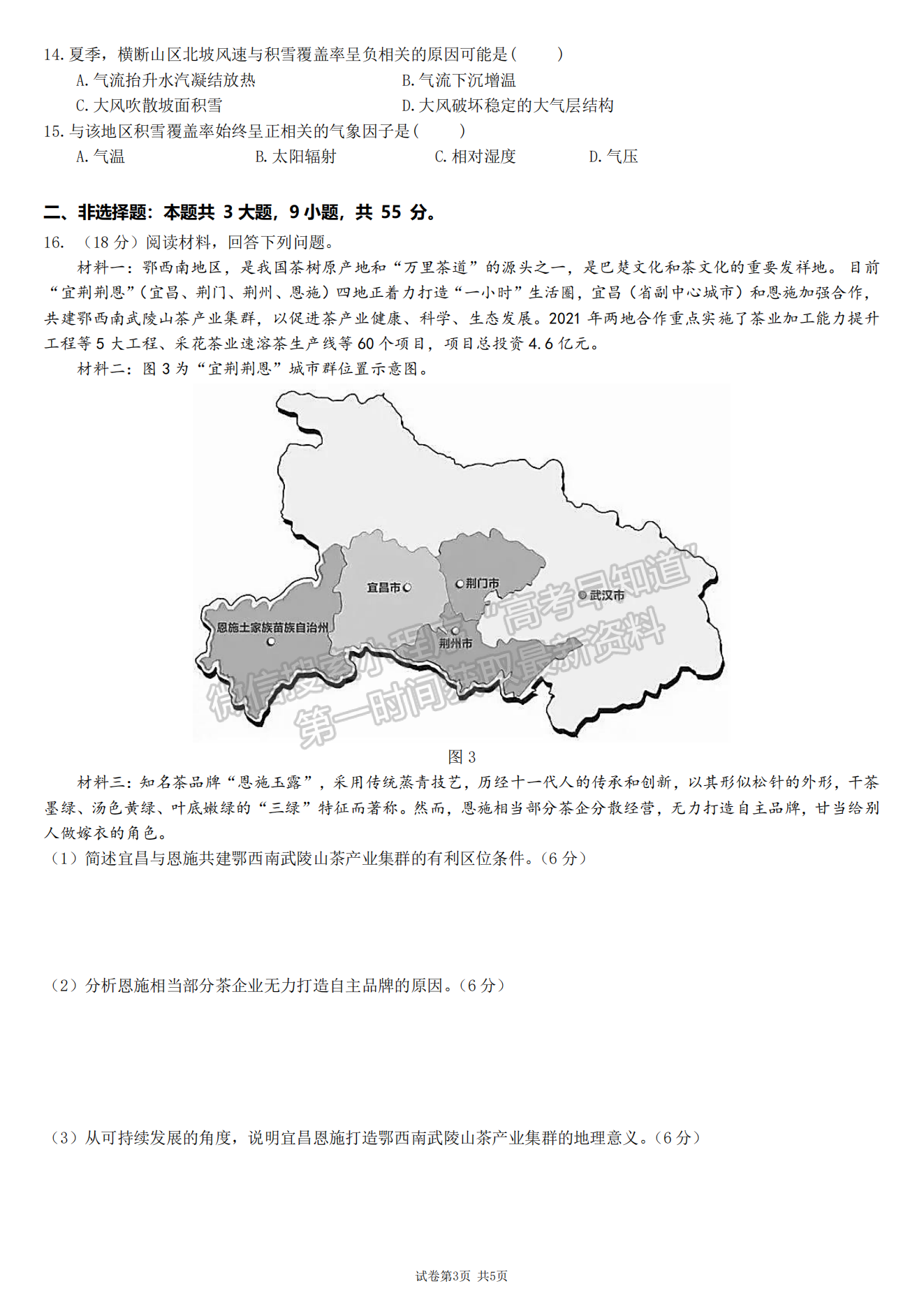 2022湖北四校模擬聯(lián)考（二）地理試卷及答案