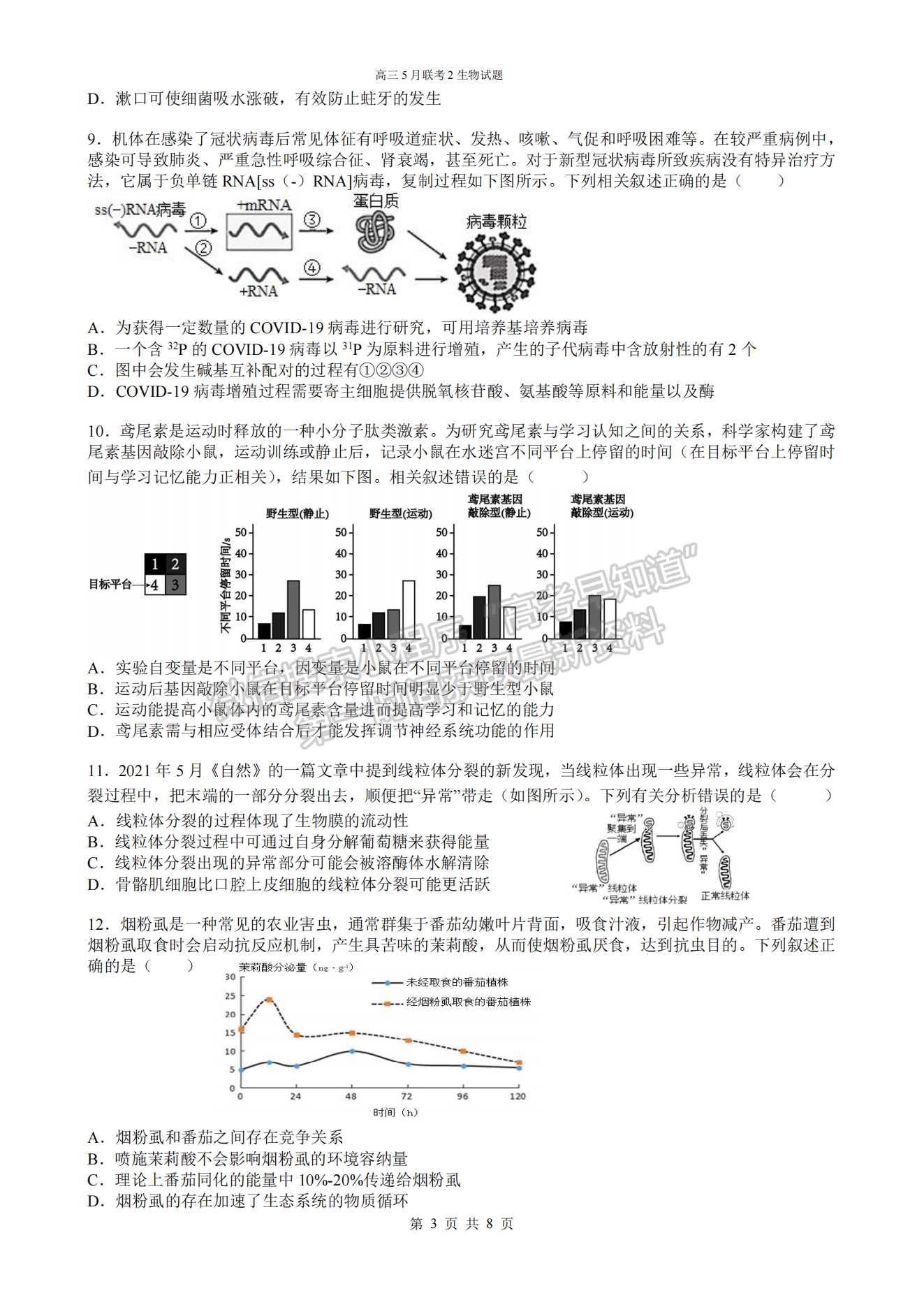 2022湖北四校模擬聯(lián)考（二）生物試卷及答案