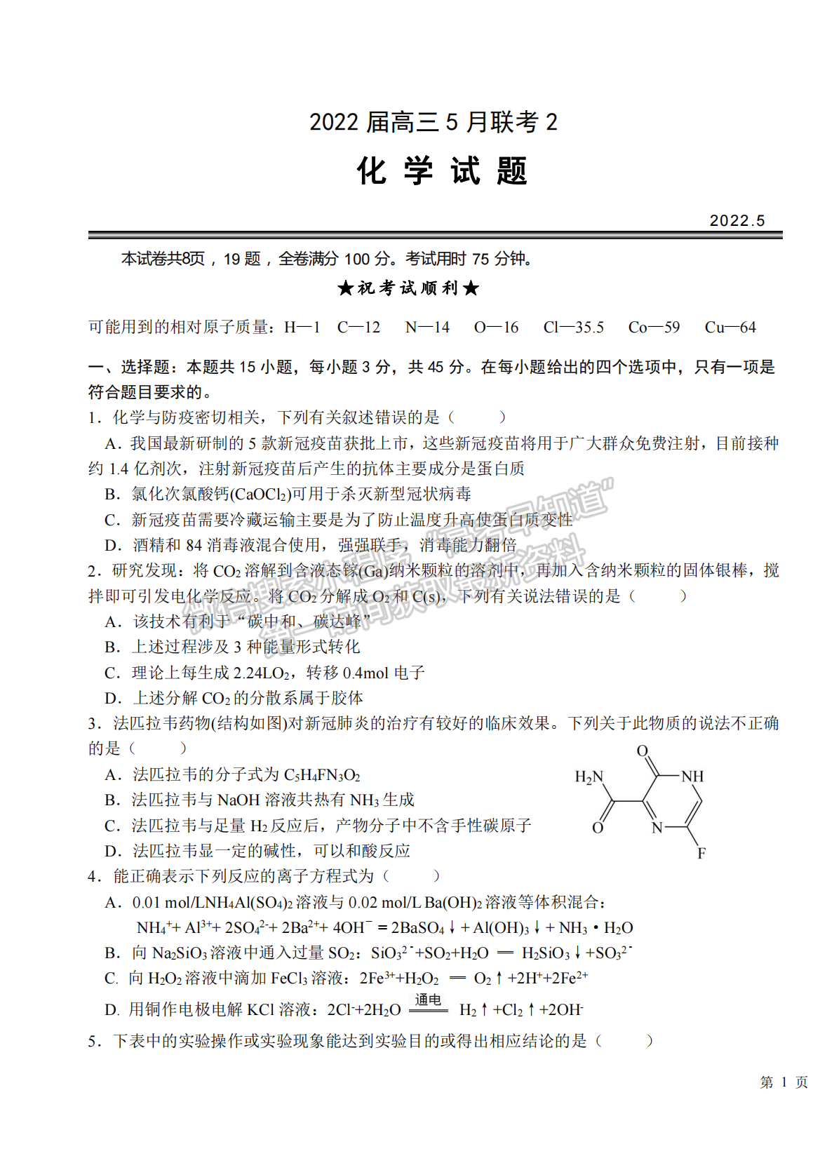 2022湖北四校模擬聯(lián)考（二）化學(xué)試卷及答案