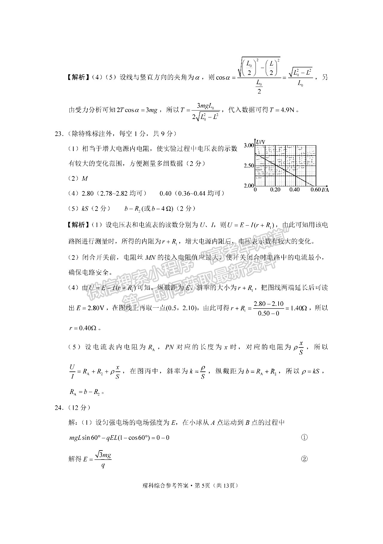 2022西南3+3+3高考备考诊断性联考卷（三）理综试题答案