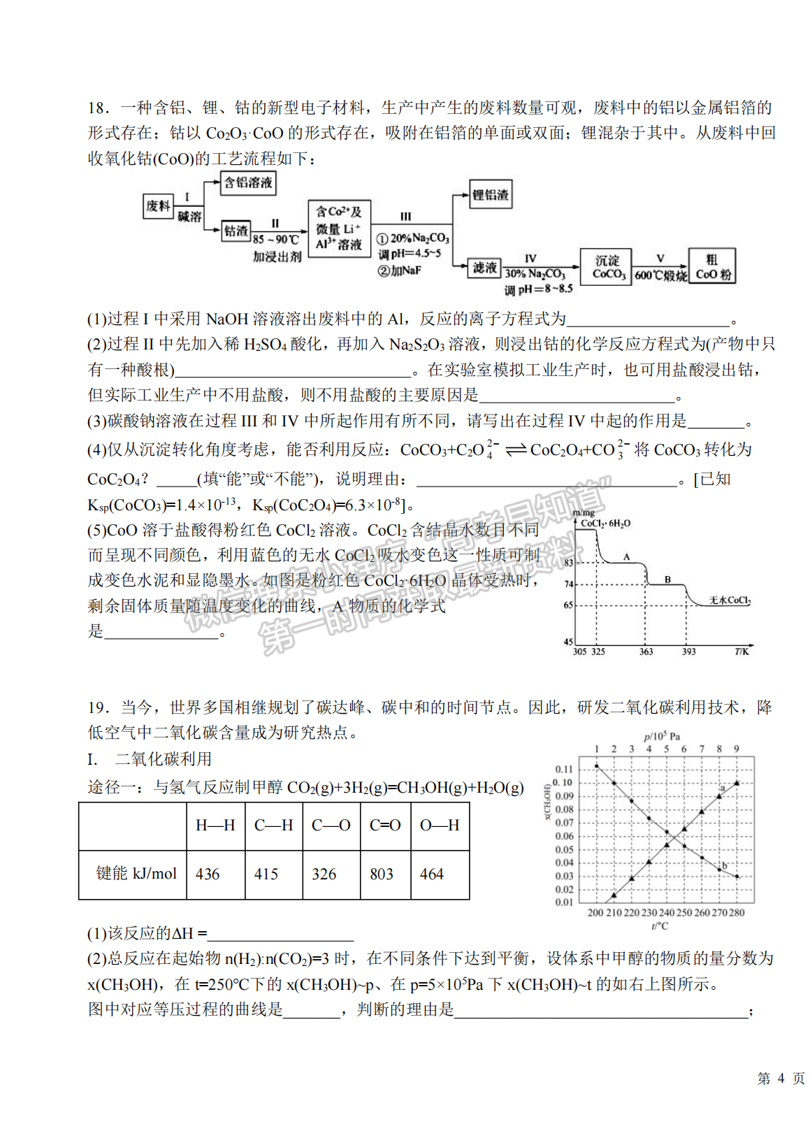 2022湖北四校模擬聯(lián)考（二）化學(xué)試卷及答案