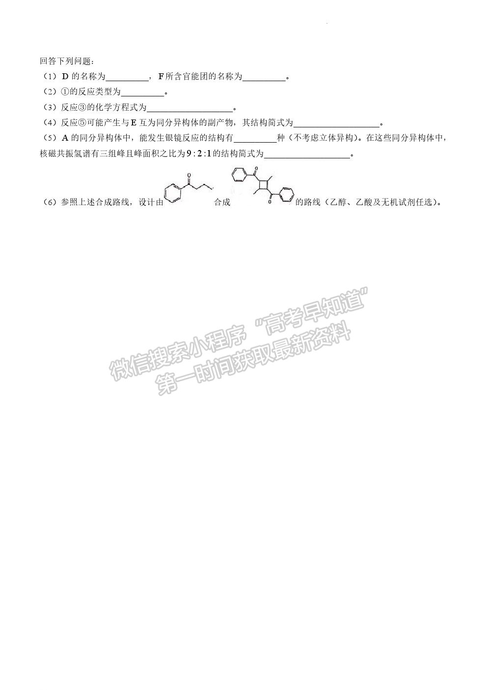 2022衡陽三?；瘜W(xué)試題及參考答案