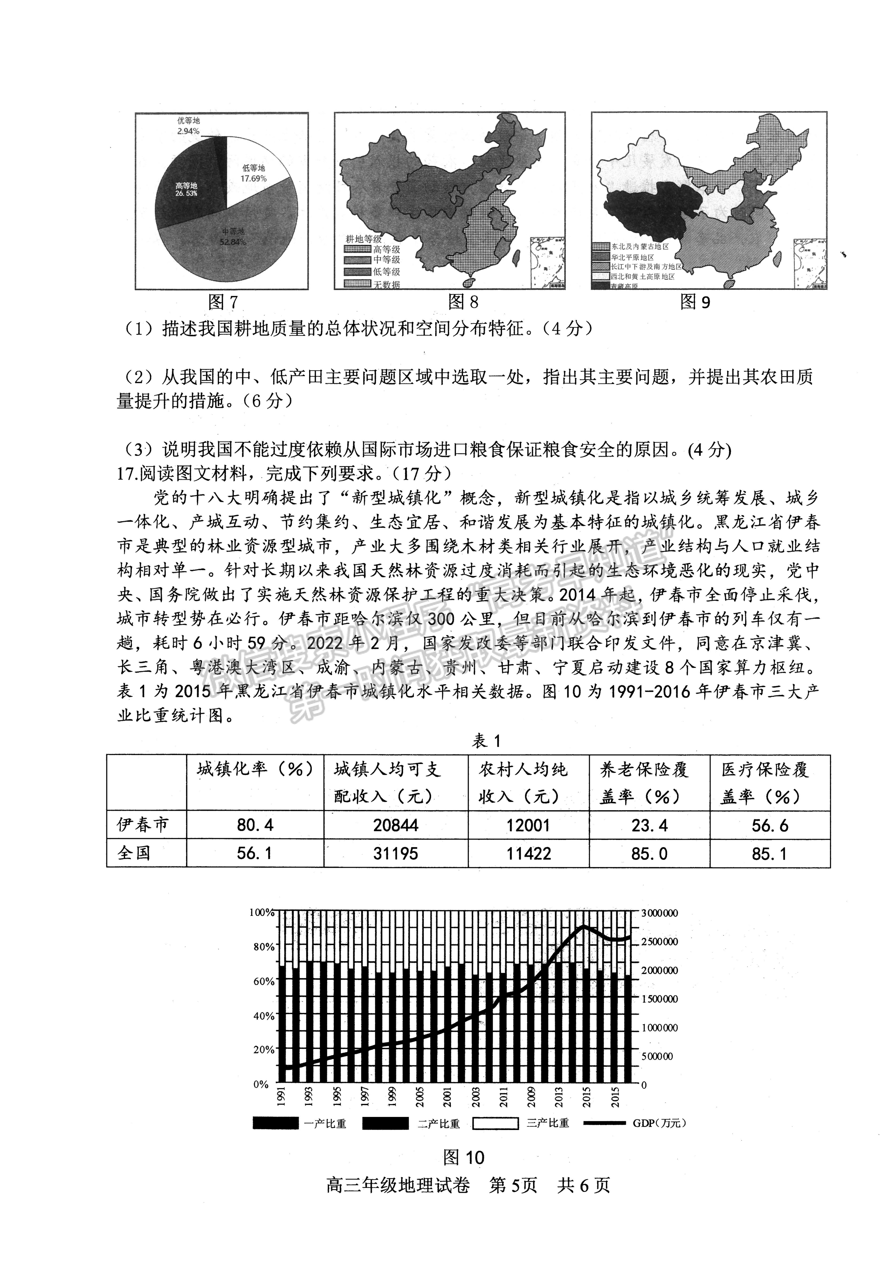 2022湖北武昌區(qū)5月質(zhì)量檢測地理試卷及答案