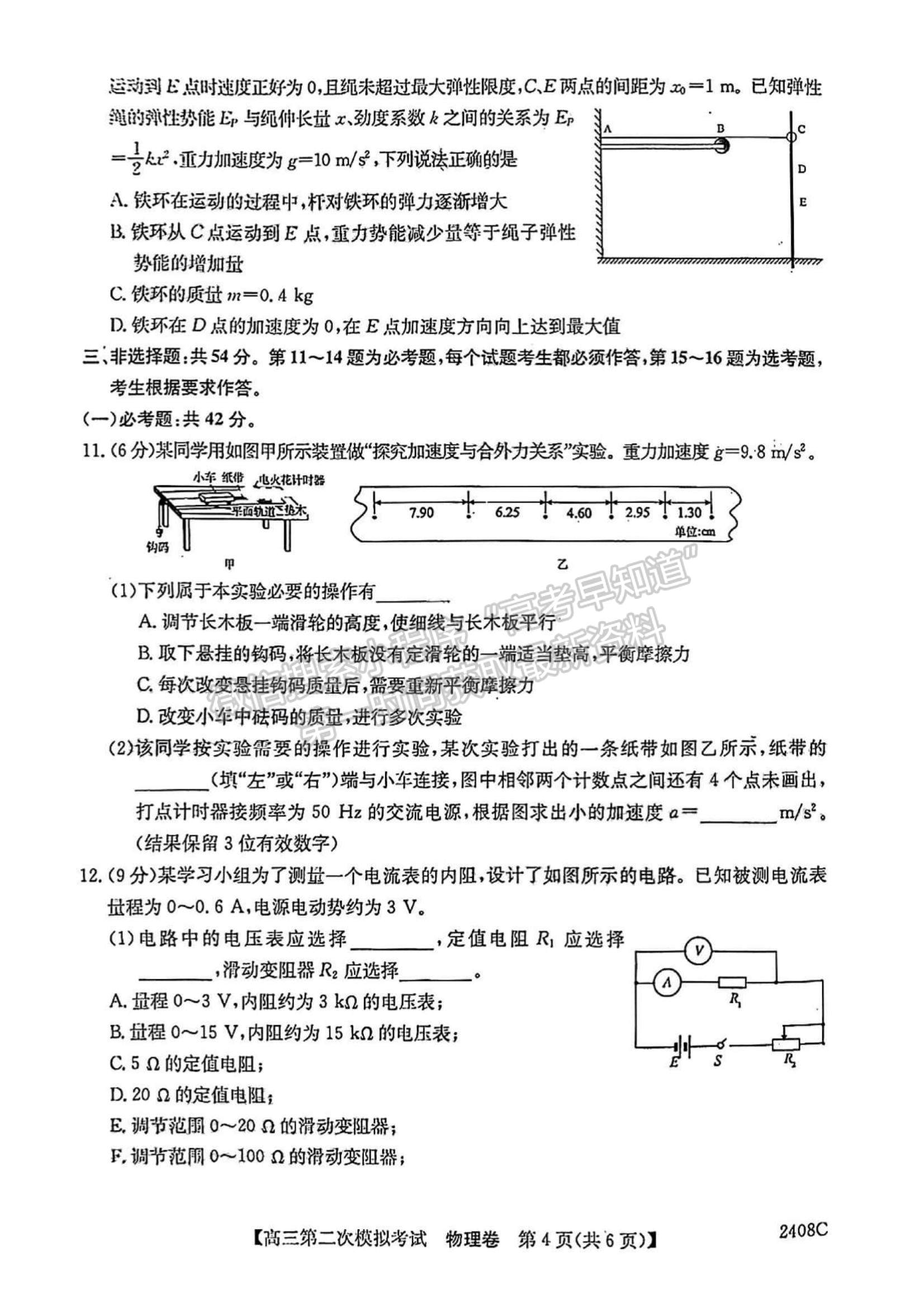 2022高州三模物理試題及參考答案(更新中)