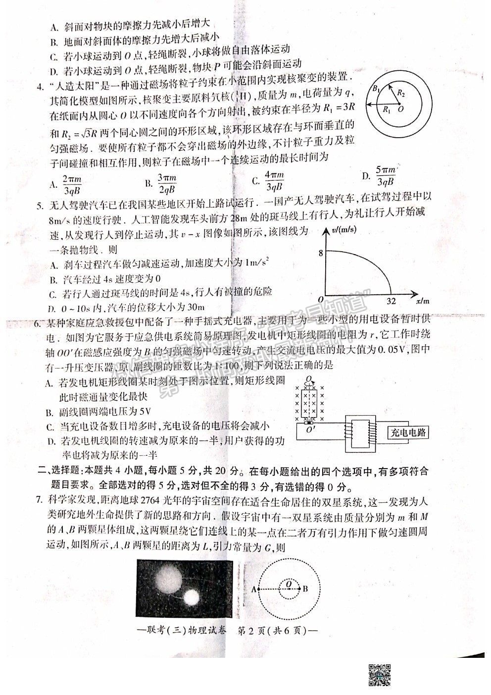 2022衡陽三模物理試題及參考答案