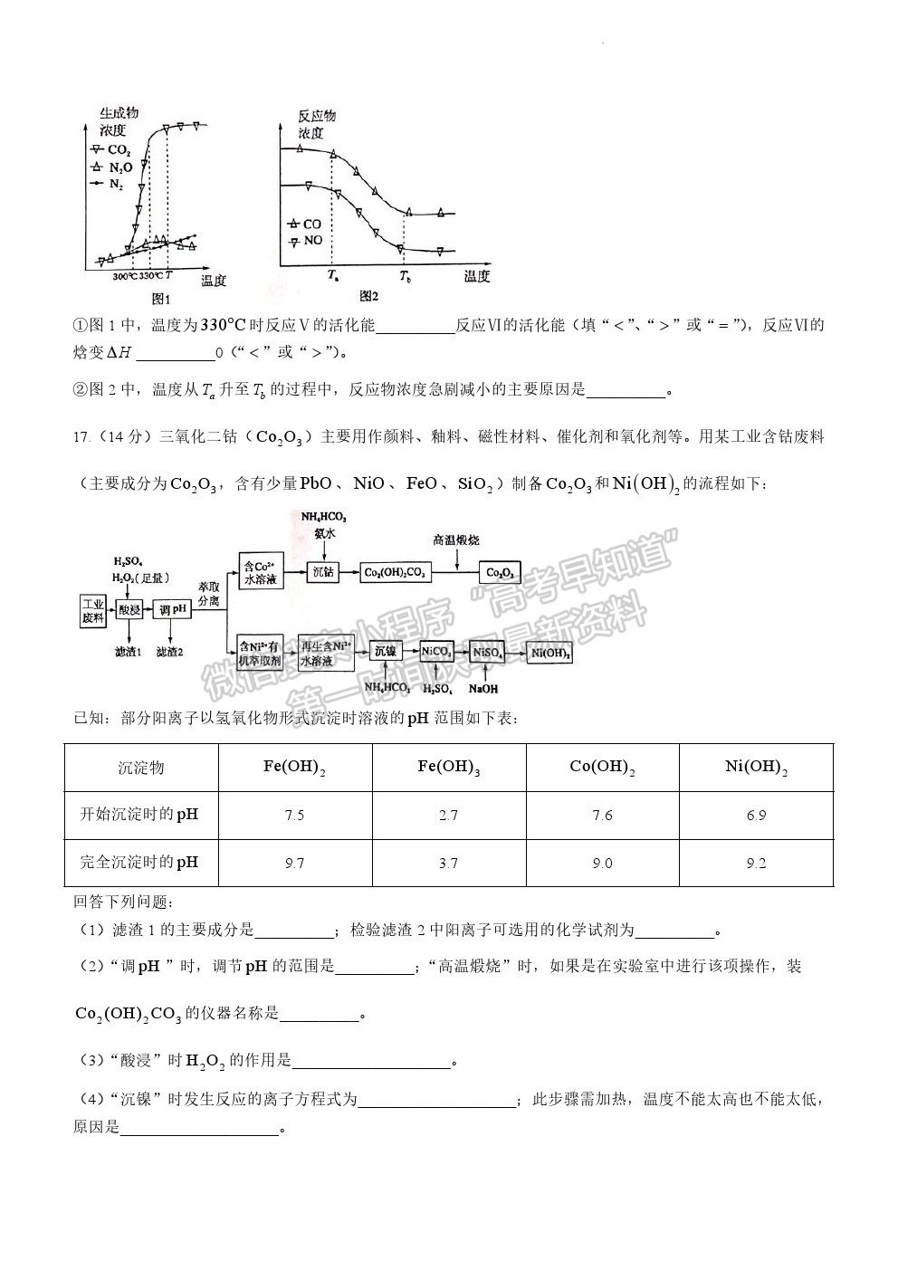 2022衡陽(yáng)三?；瘜W(xué)試題及參考答案