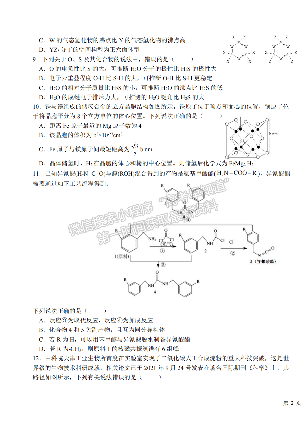 2022湖北四校模擬聯(lián)考（二）化學(xué)試卷及答案