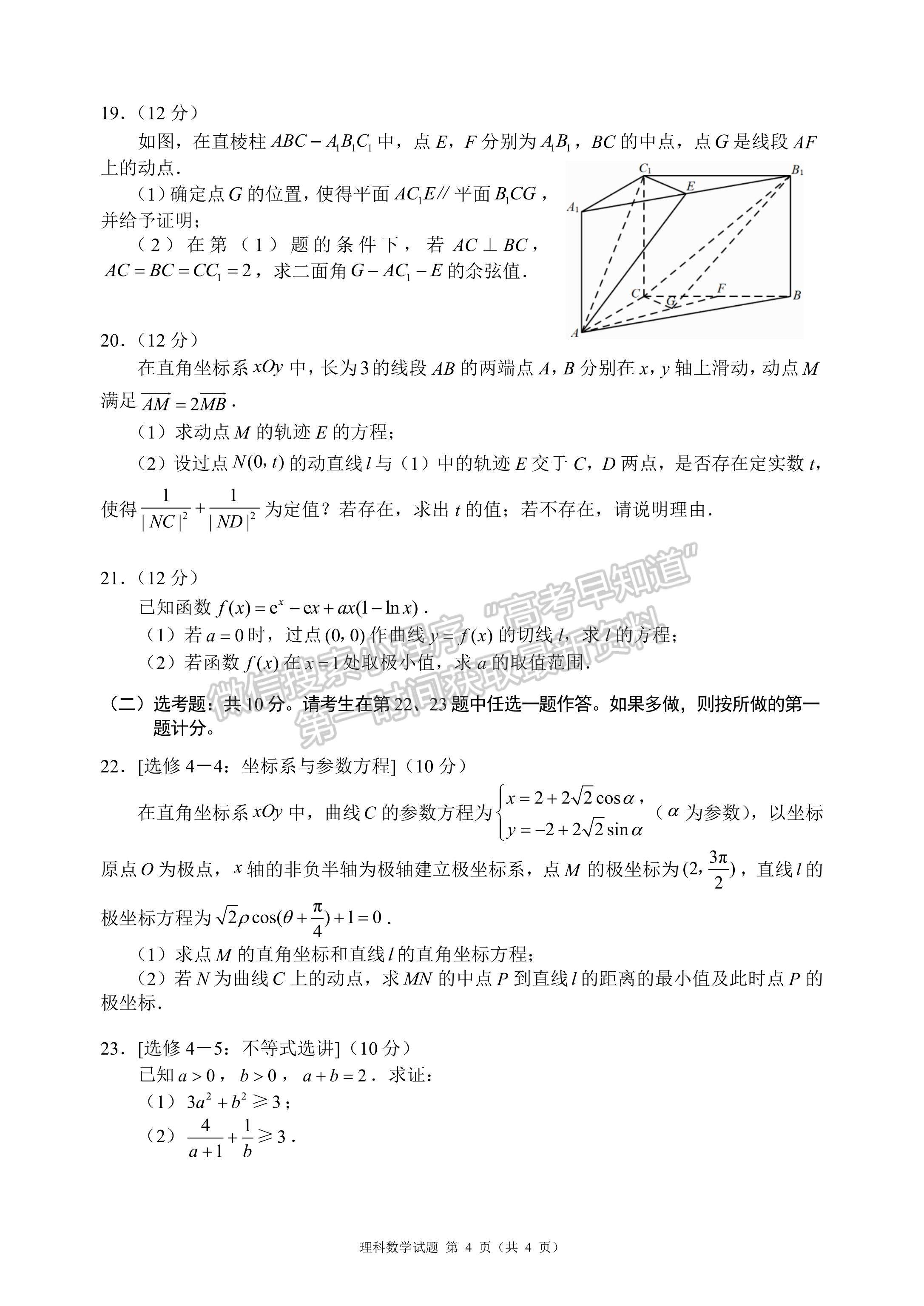 2022四川省大數(shù)據(jù)精準(zhǔn)教學(xué)聯(lián)盟2019級高三第二次統(tǒng)一監(jiān)測理科數(shù)學(xué)試題及答案