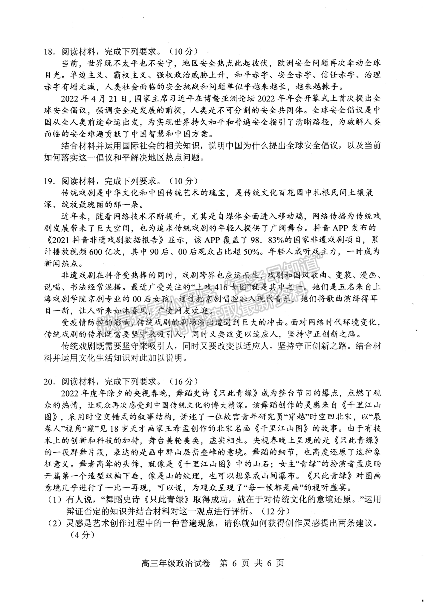 2022湖北武昌区5月质量检测政治试卷及答案