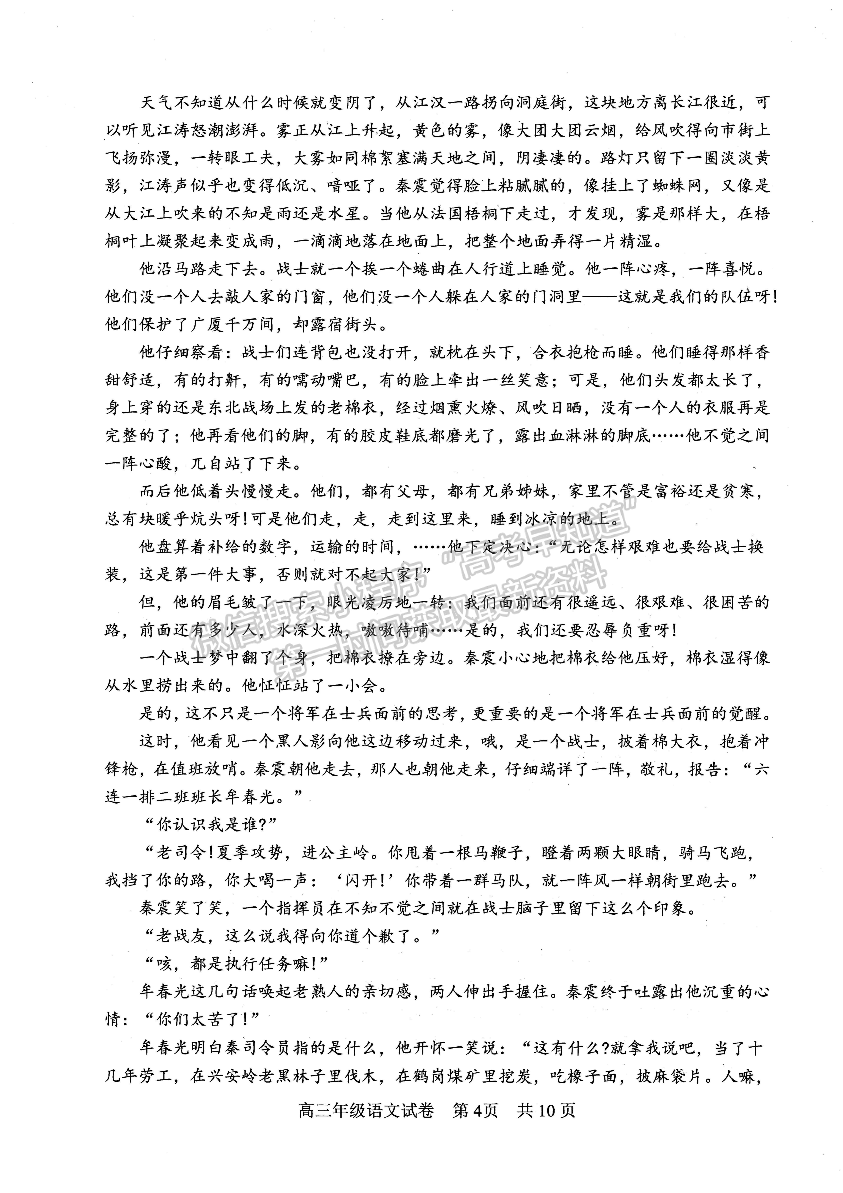 2022湖北武昌区5月质量检测语文试卷及答案