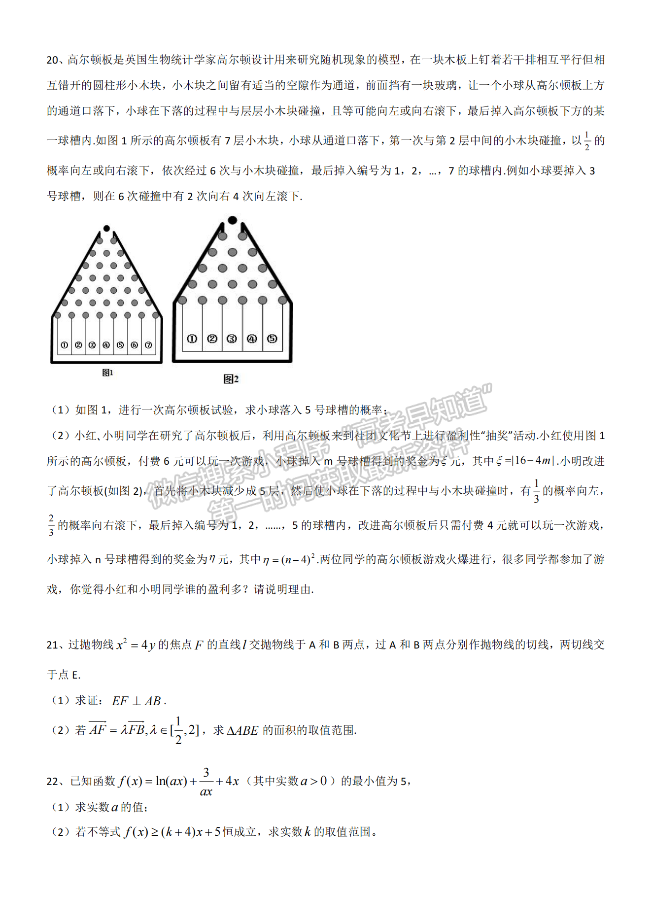 2022湖北四校模擬聯(lián)考（二）數(shù)學(xué)試卷及答案