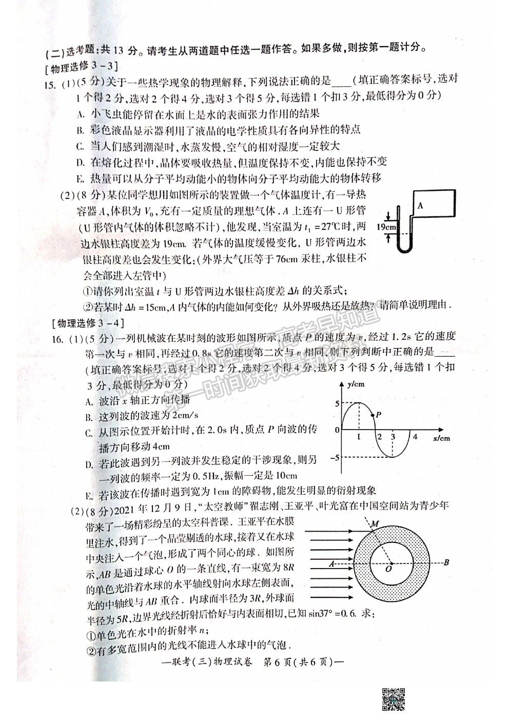 2022衡陽三模物理試題及參考答案