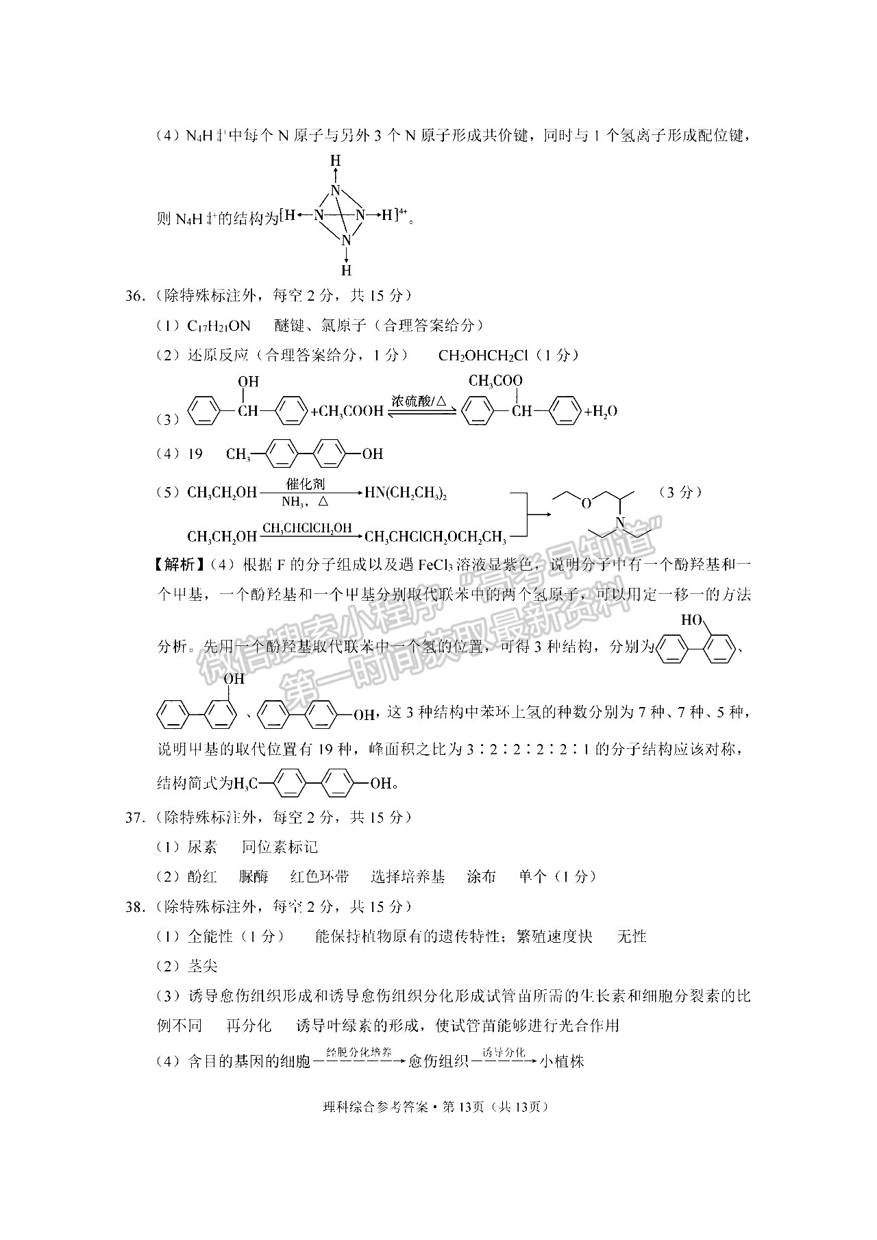 2022西南3+3+3高考備考診斷性聯(lián)考卷（三）理綜試題答案