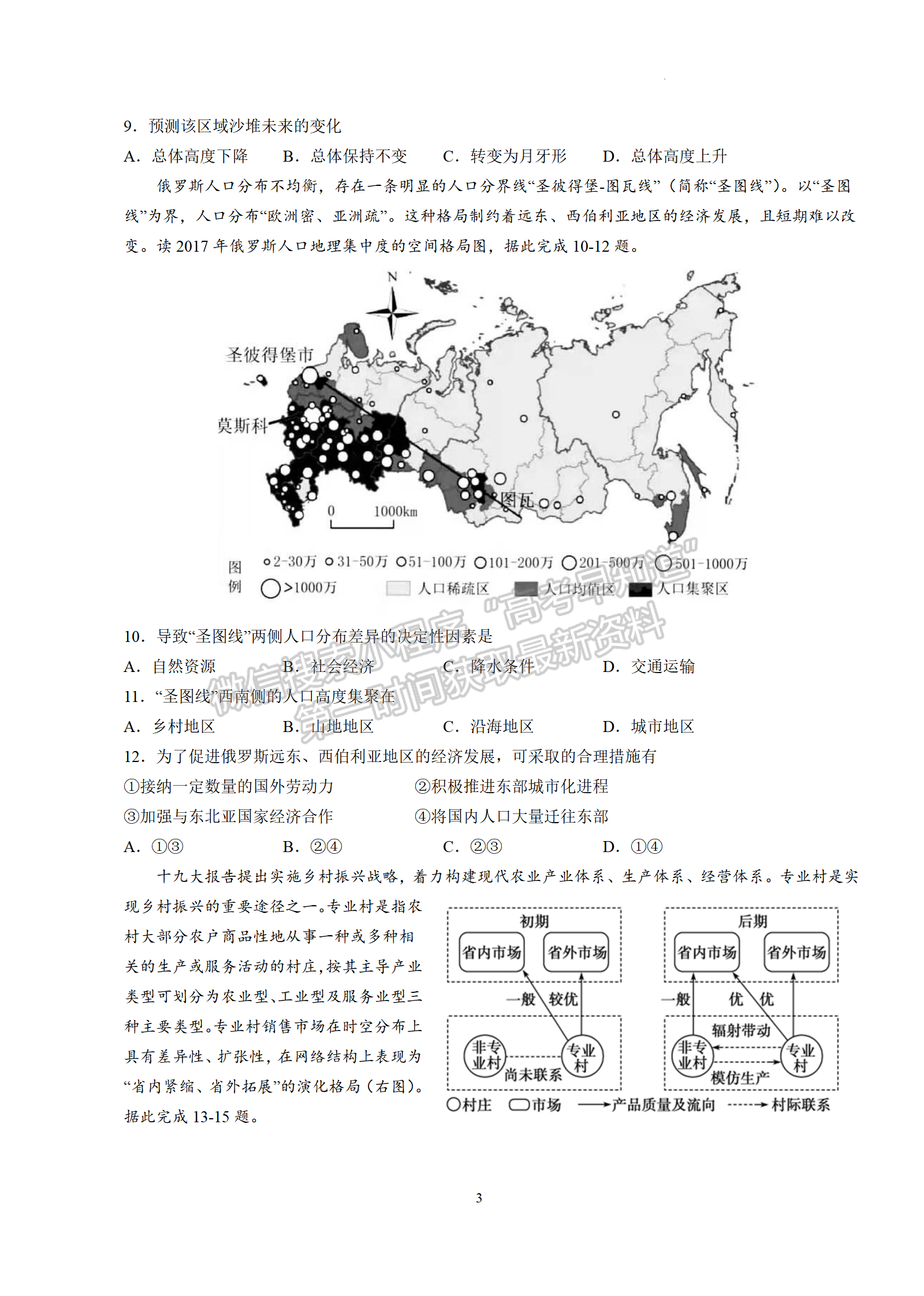 2022年江蘇省普通高中高三考前模擬·最后一卷地理試題及答案