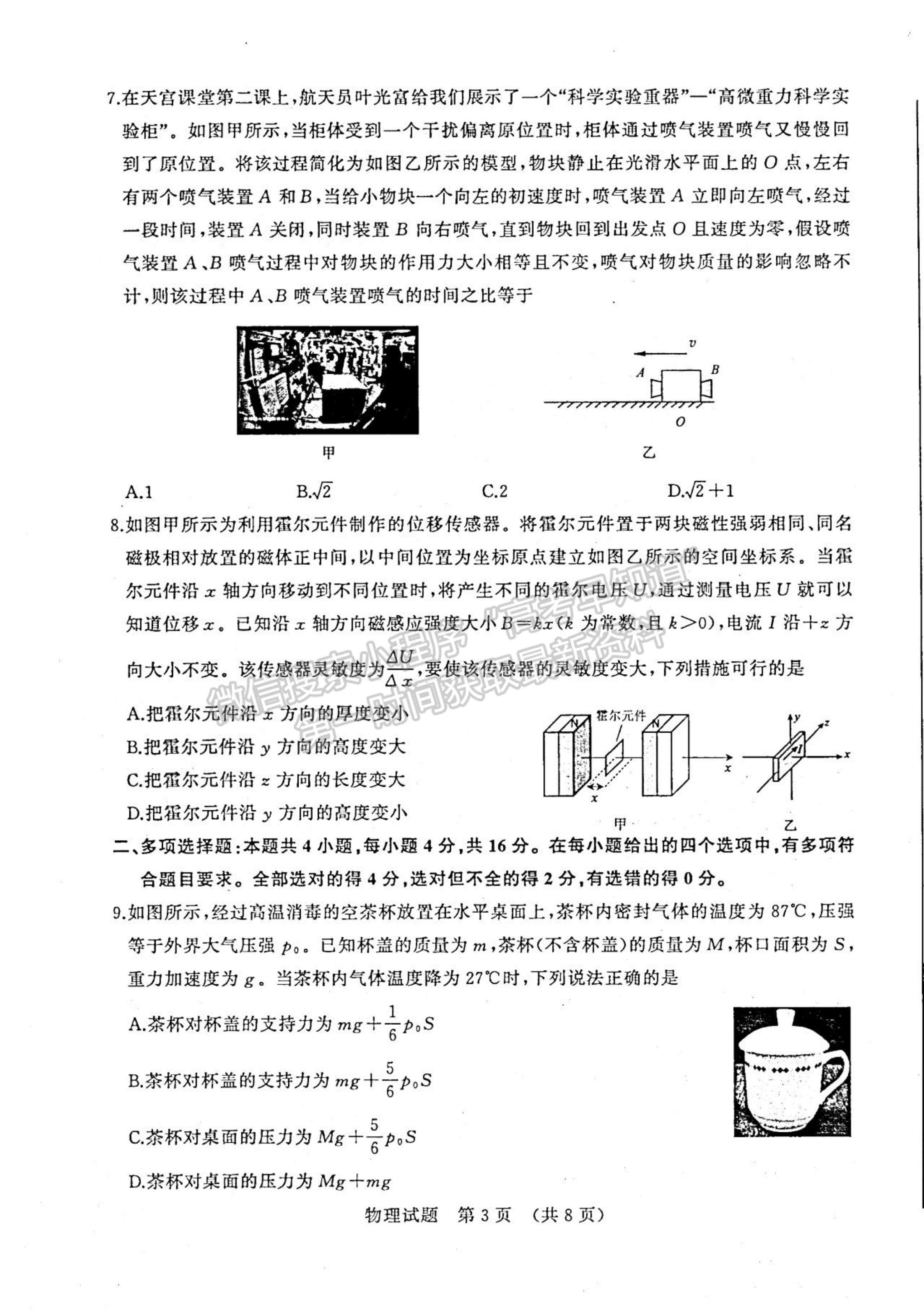 2022山東濟南三模物理試題及參考答案