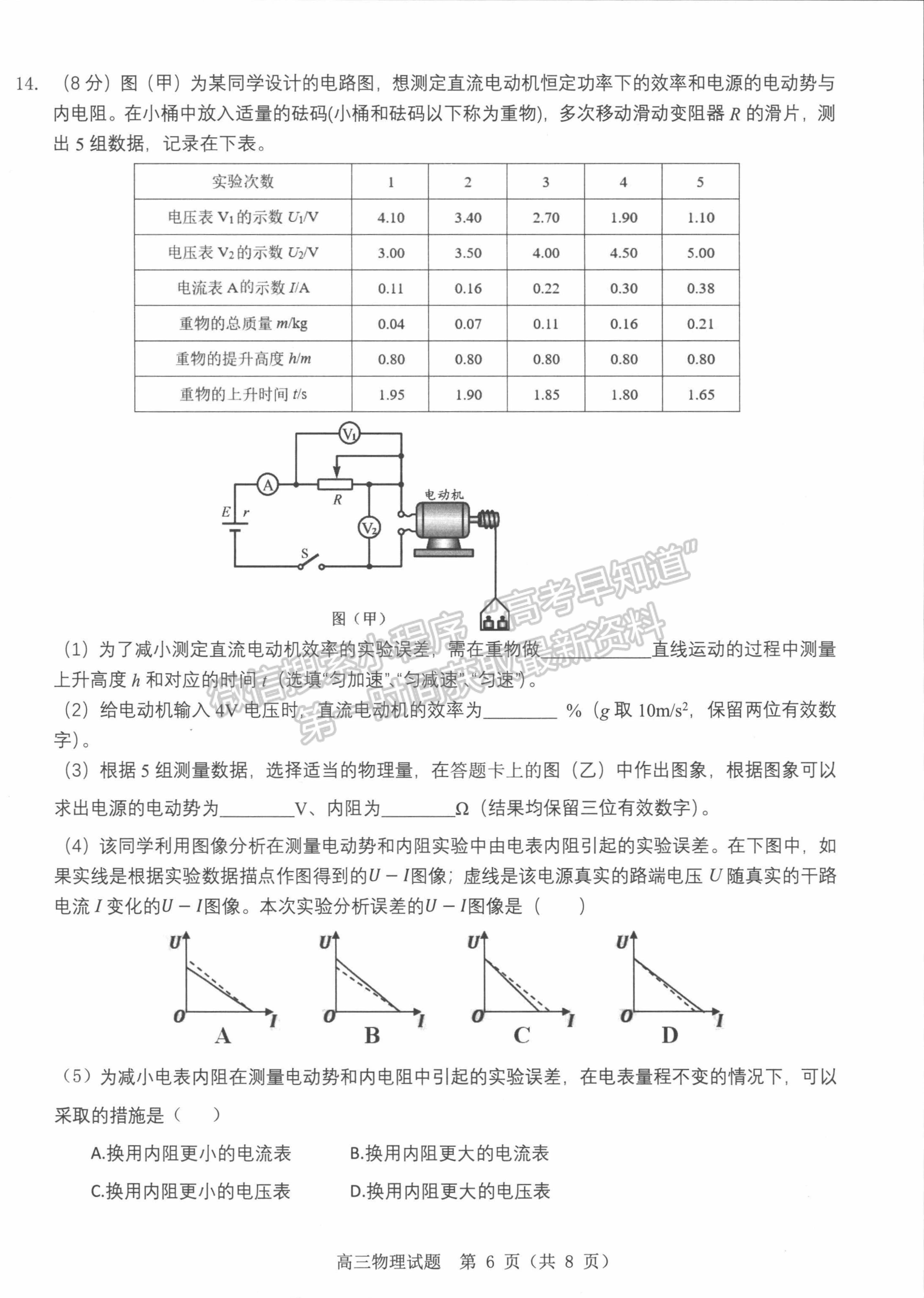 2022山東中學(xué)聯(lián)盟考前熱身押題考試物理試題及參考答案