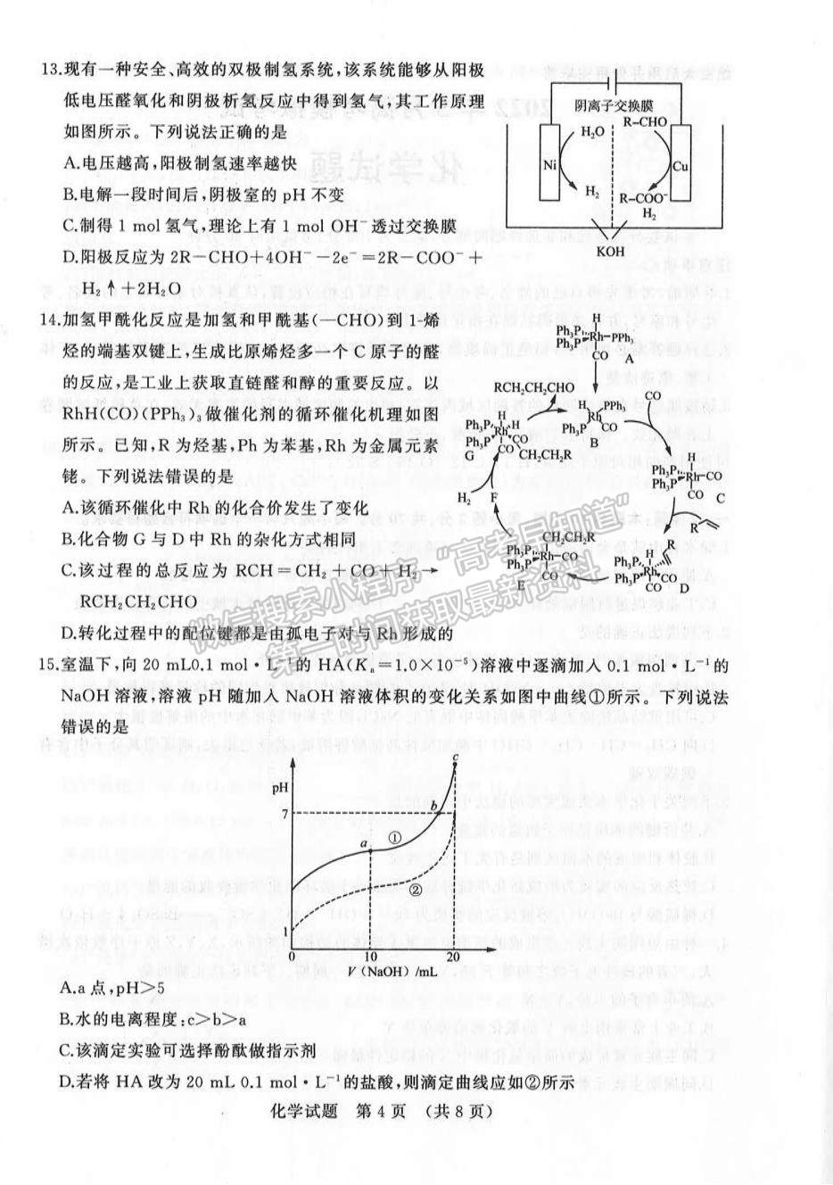 2022山東濟(jì)南三?；瘜W(xué)試題及參考答案