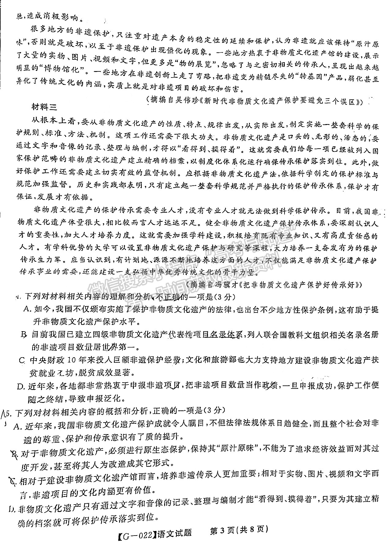 2022安徽皖江名校高三5月联考语文试卷及答案