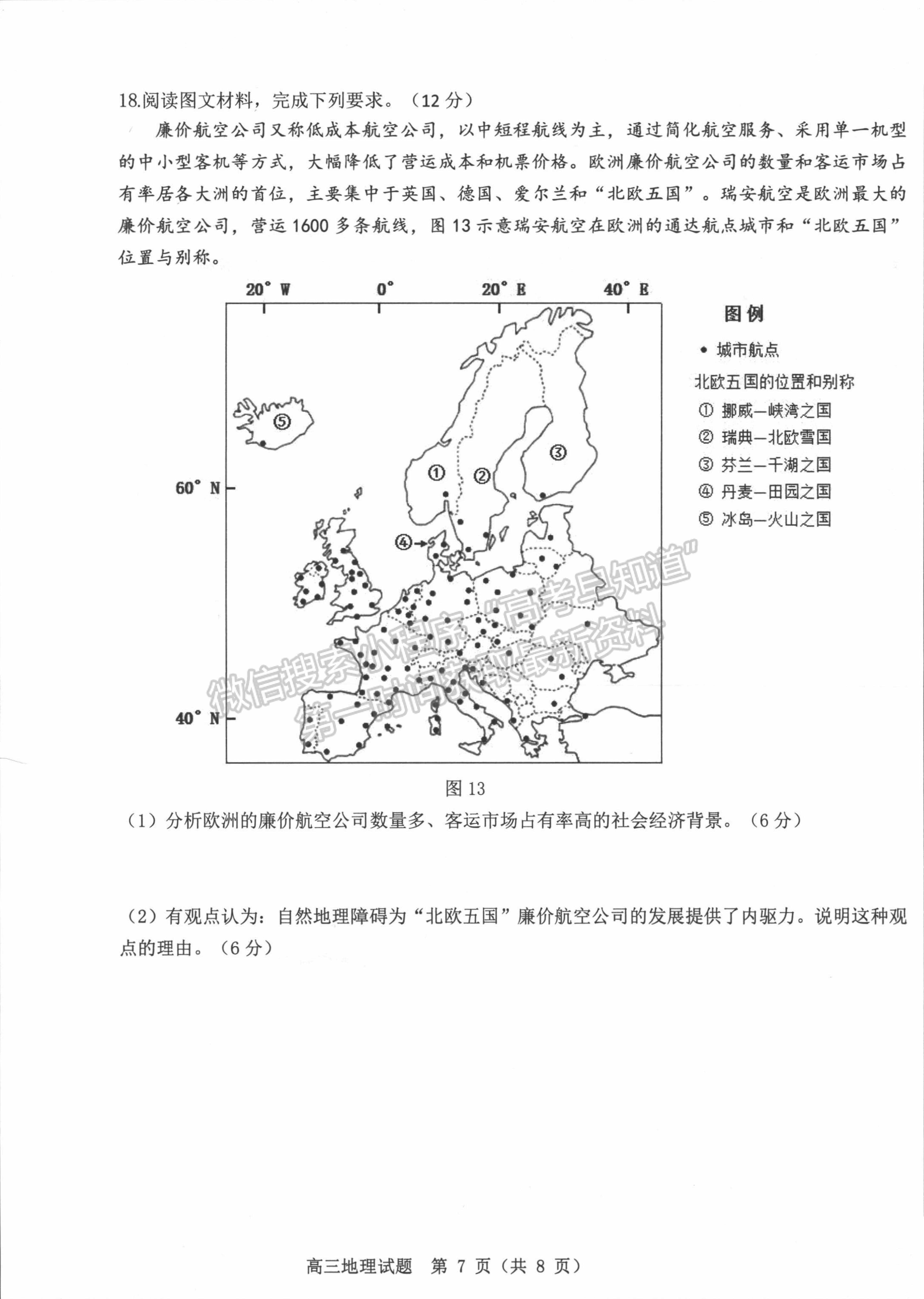 2022山東中學(xué)聯(lián)盟考前熱身押題考試地理試題及參考答案