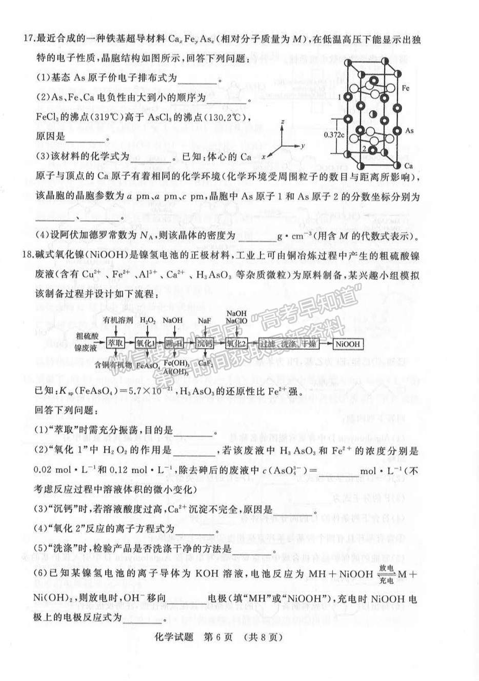 2022山東濟(jì)南三模化學(xué)試題及參考答案