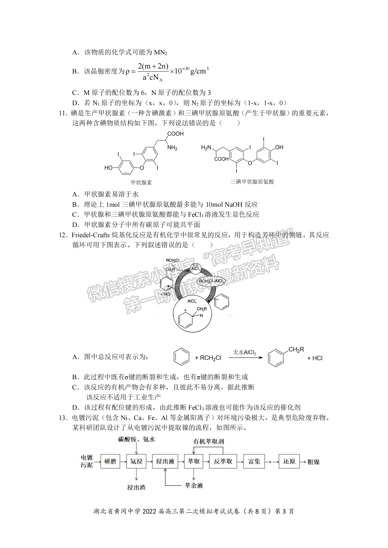 2022湖北黃岡中學(xué)二?；瘜W(xué)試卷及答案