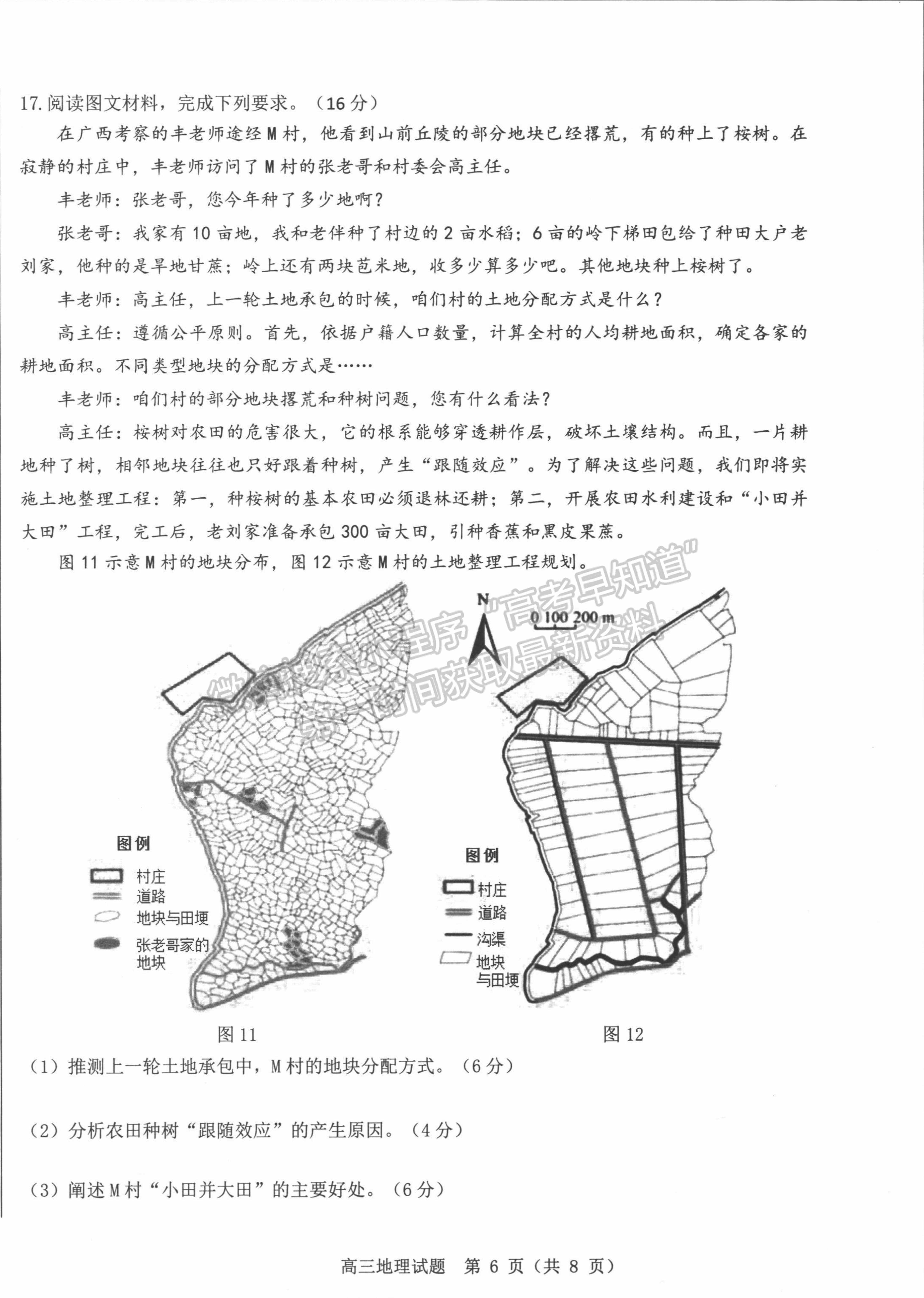 2022山東中學(xué)聯(lián)盟考前熱身押題考試地理試題及參考答案