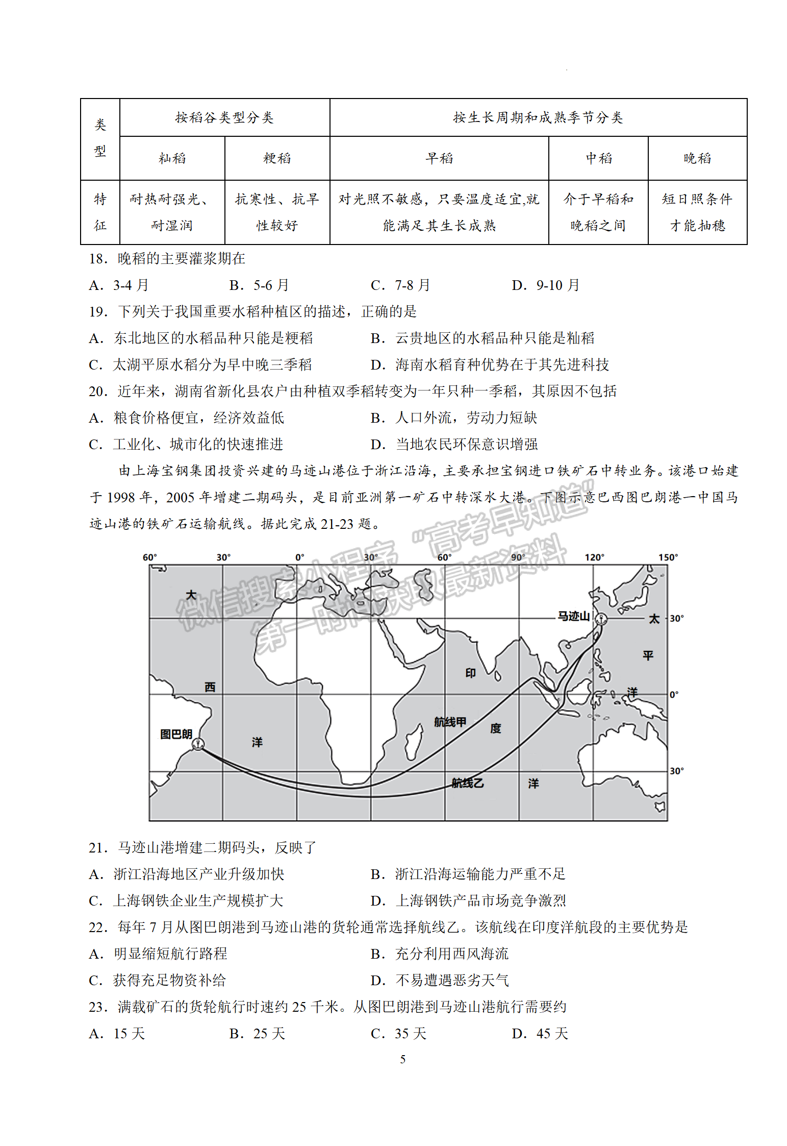 2022年江蘇省普通高中高三考前模擬·最后一卷地理試題及答案