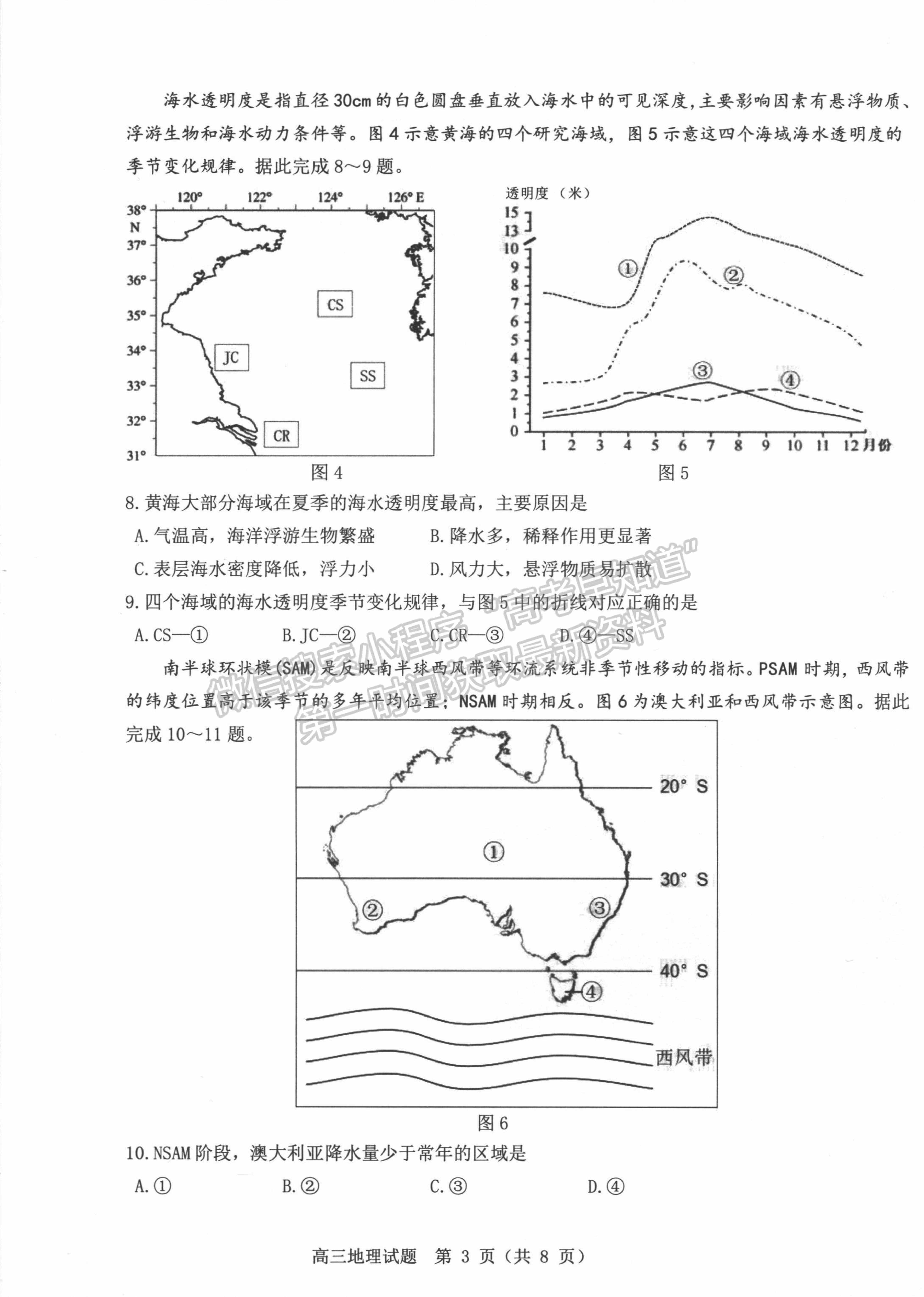 2022山東中學(xué)聯(lián)盟考前熱身押題考試地理試題及參考答案