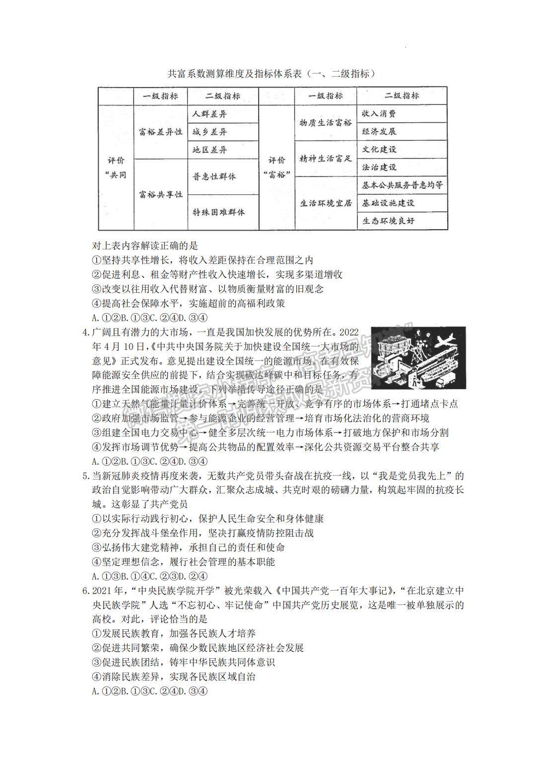 2022山東濟(jì)南三模政治試題及參考答案