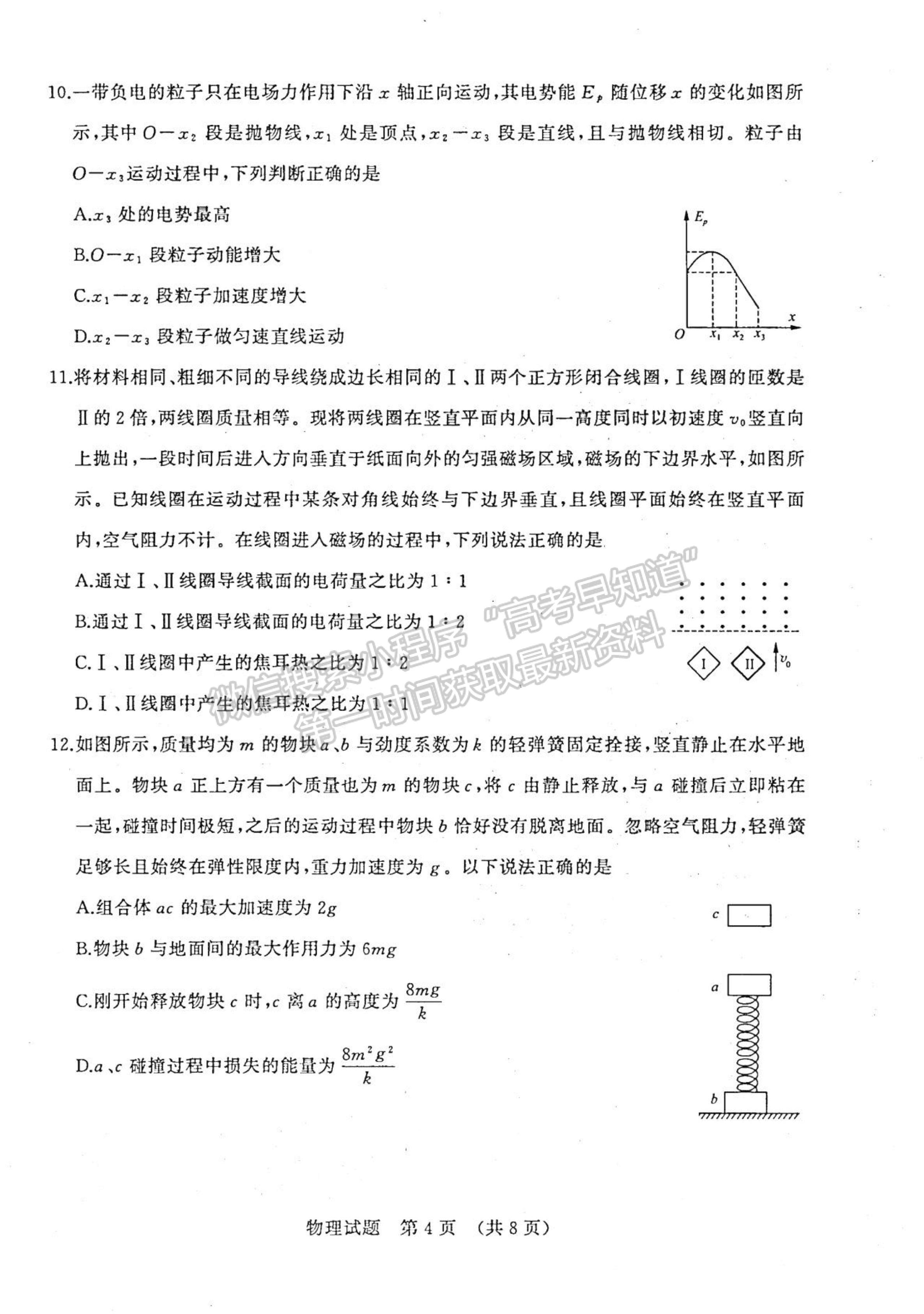 2022山東濟南三模物理試題及參考答案