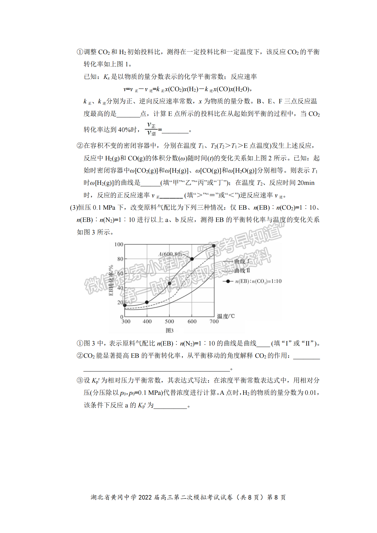 2022湖北黃岡中學(xué)二?；瘜W(xué)試卷及答案