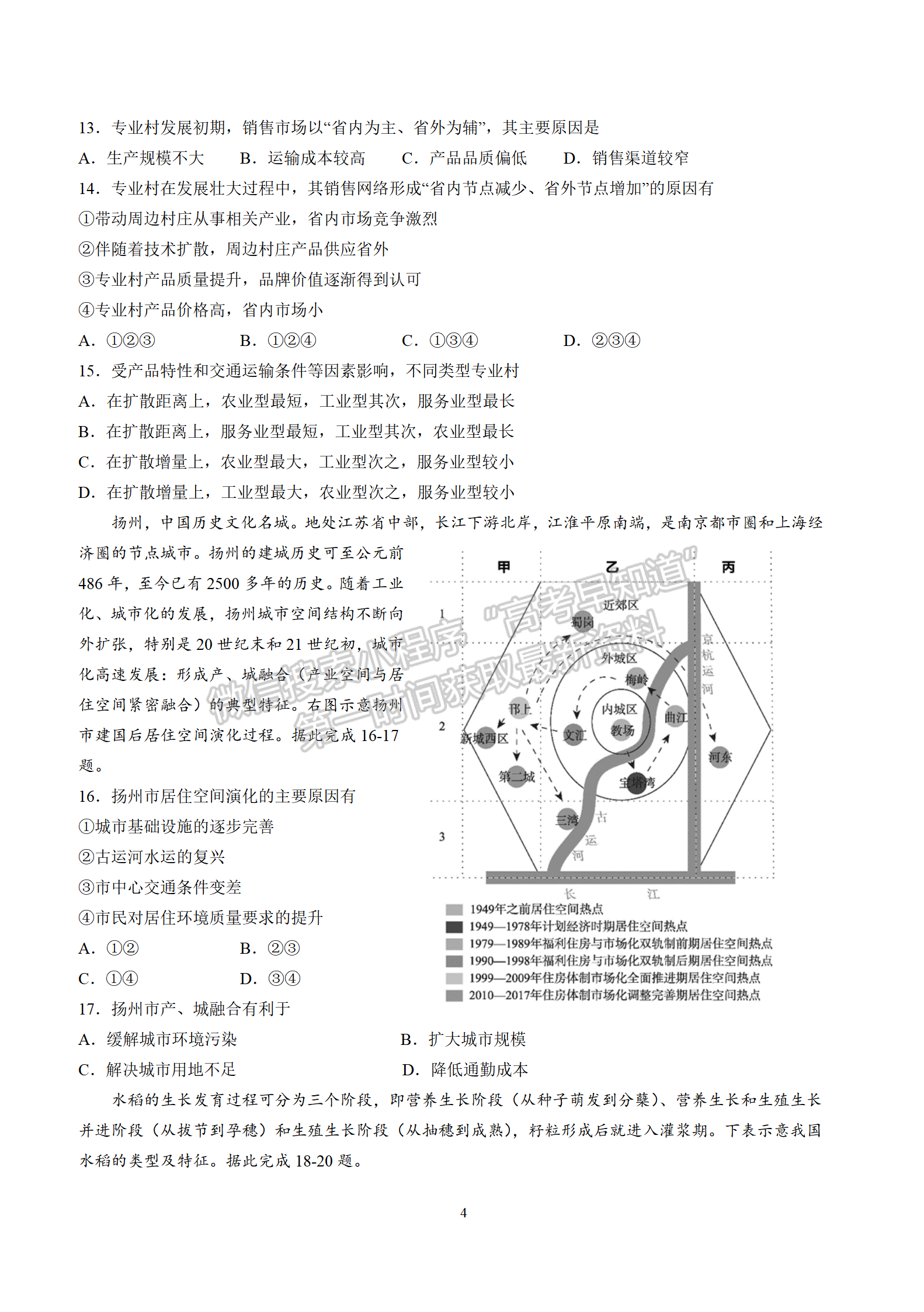 2022年江蘇省普通高中高三考前模擬·最后一卷地理試題及答案